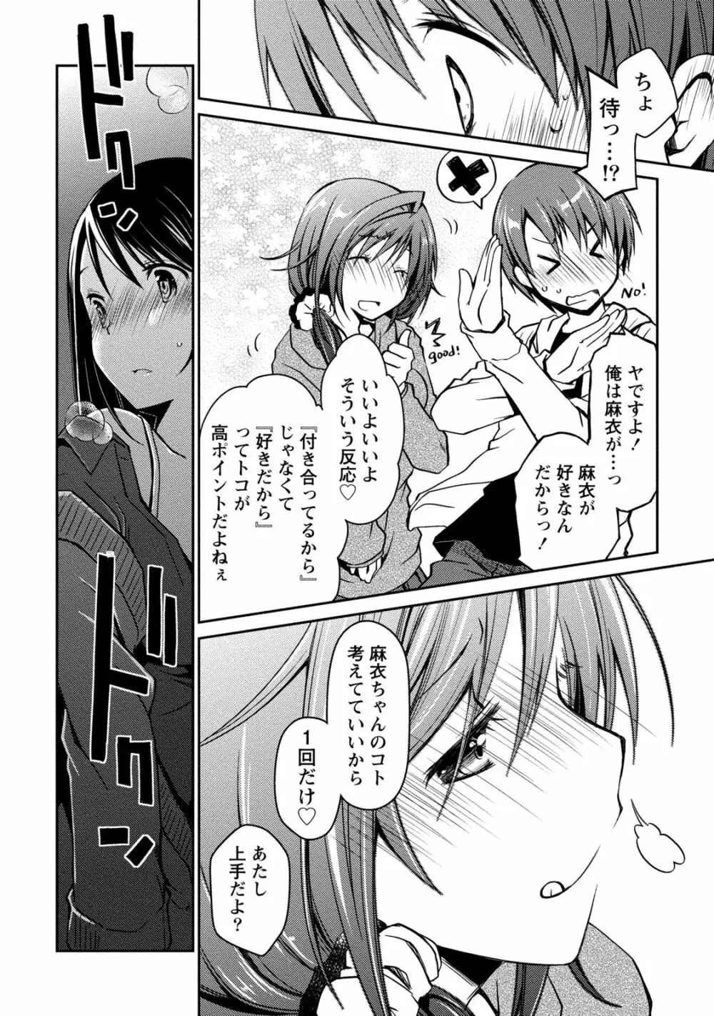 ギリギリ純愛白書（仮） Page.22