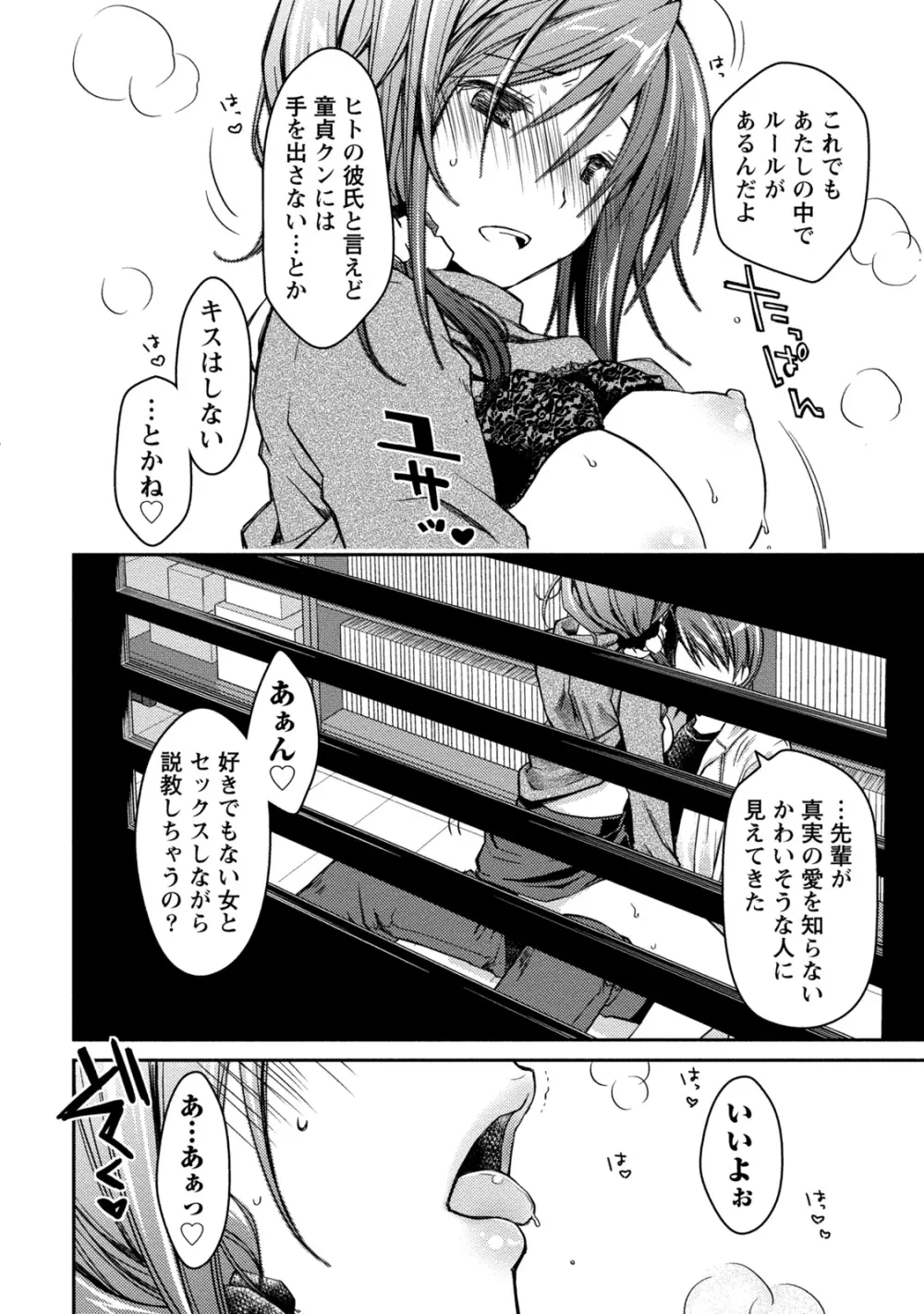 ギリギリ純愛白書（仮） Page.26