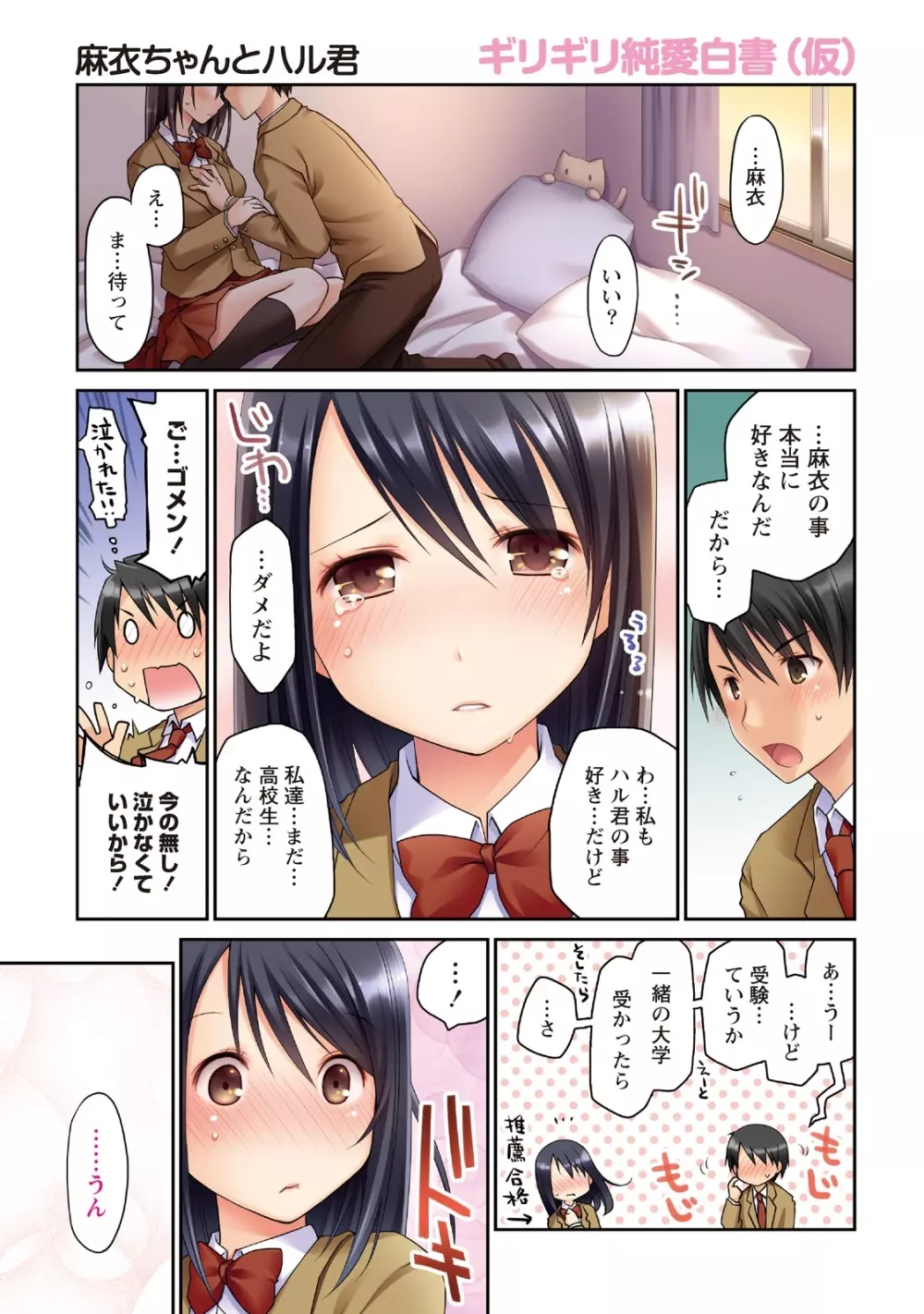 ギリギリ純愛白書（仮） Page.3