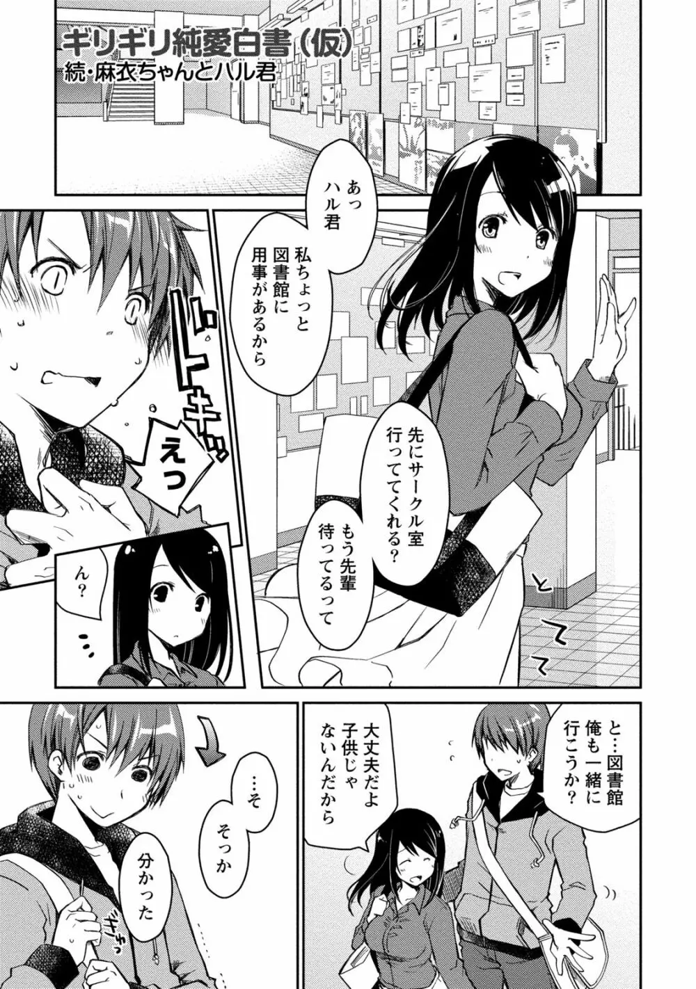 ギリギリ純愛白書（仮） Page.33