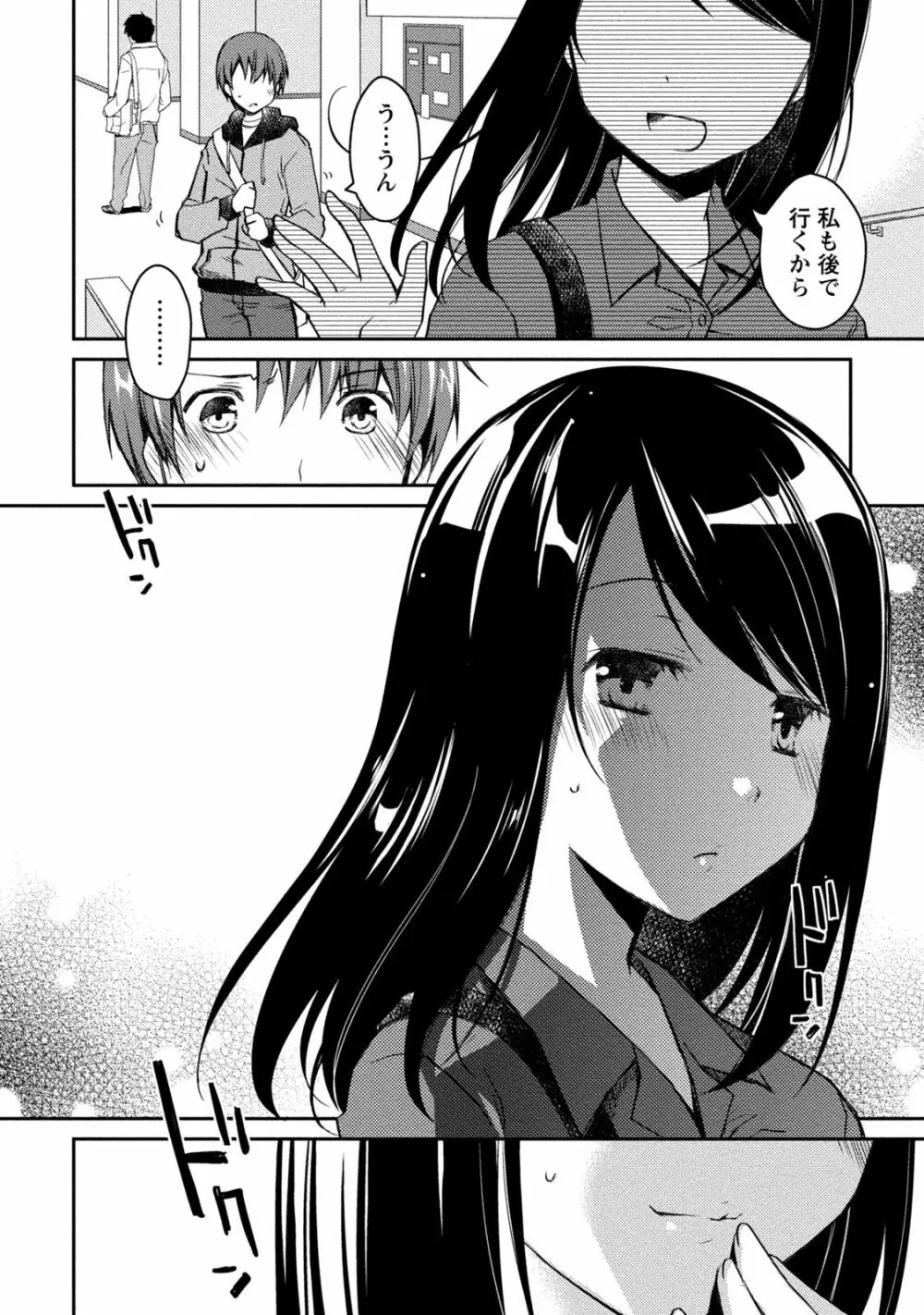 ギリギリ純愛白書（仮） Page.34
