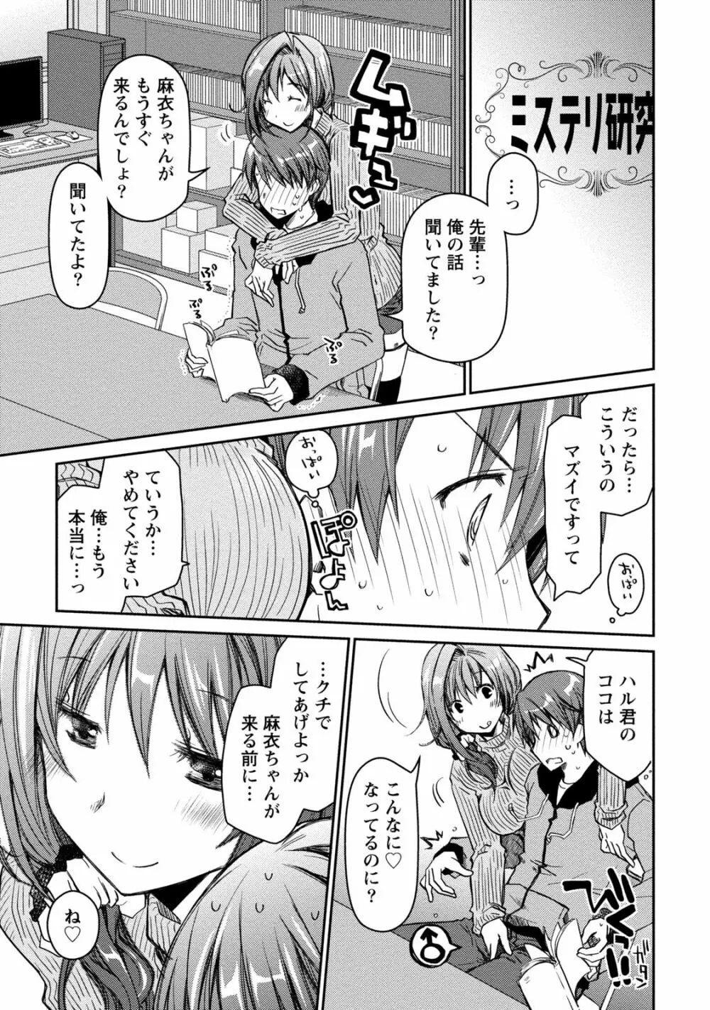 ギリギリ純愛白書（仮） Page.35
