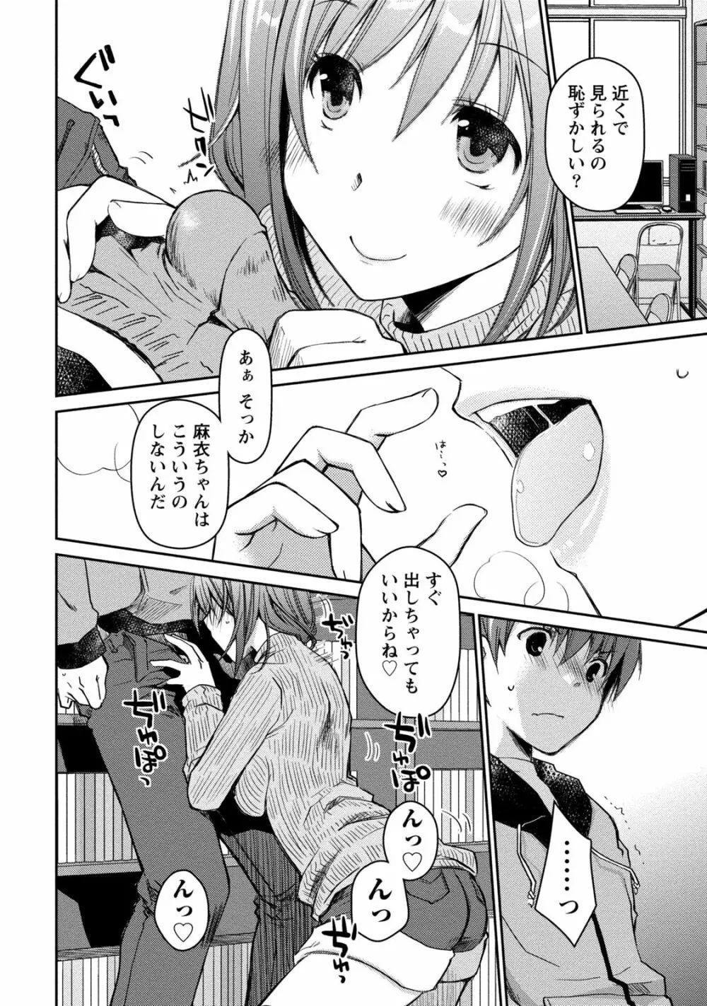 ギリギリ純愛白書（仮） Page.36