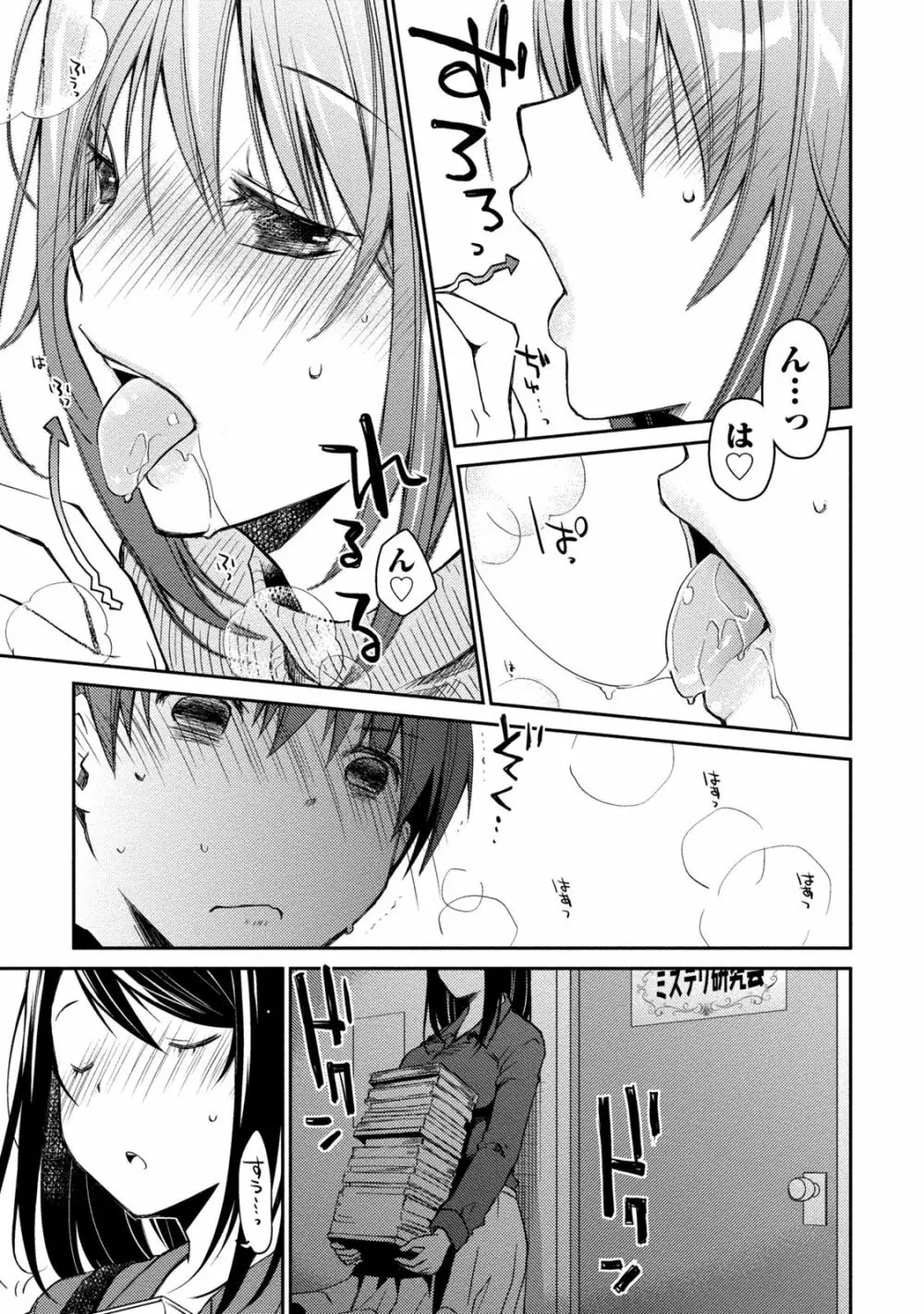 ギリギリ純愛白書（仮） Page.37