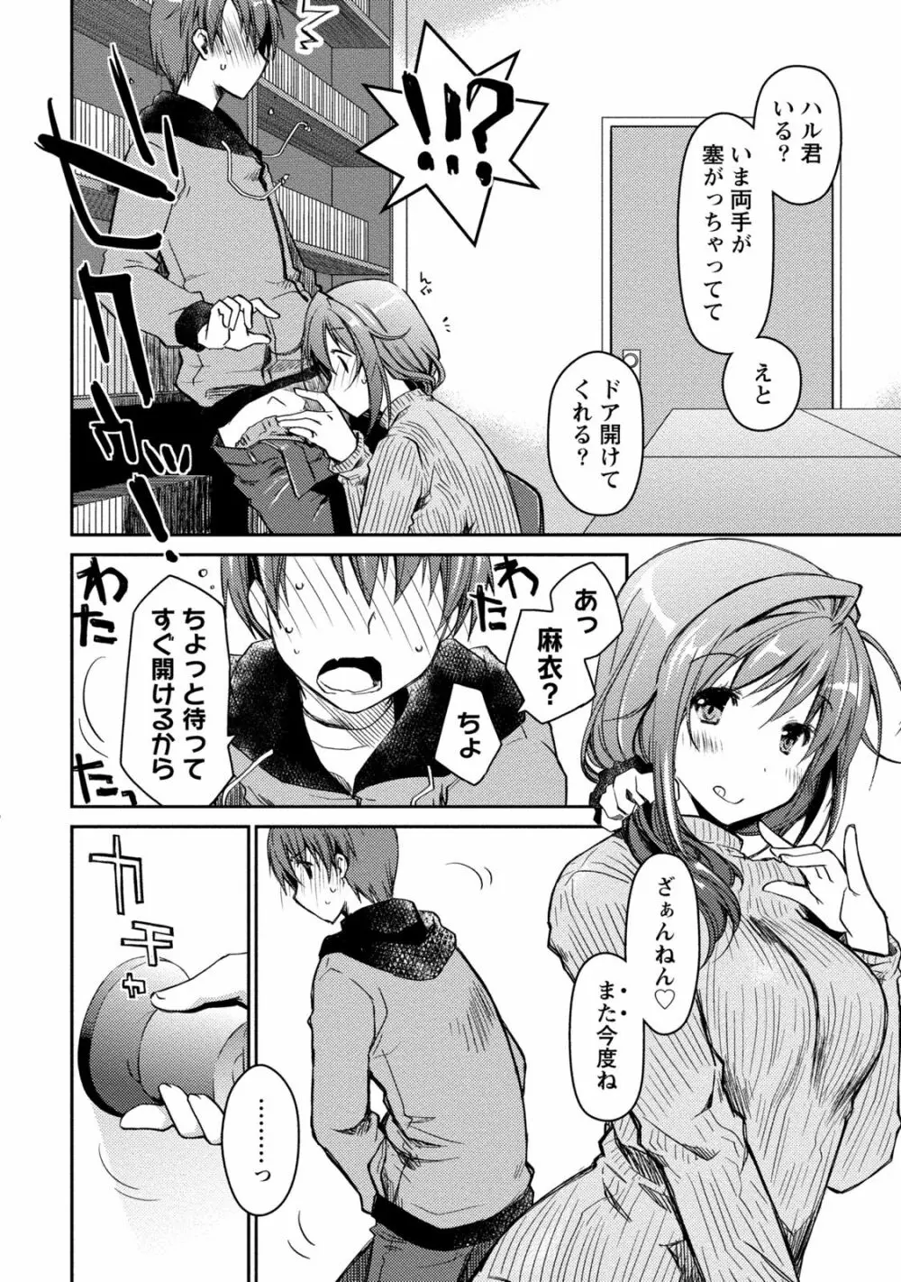 ギリギリ純愛白書（仮） Page.38