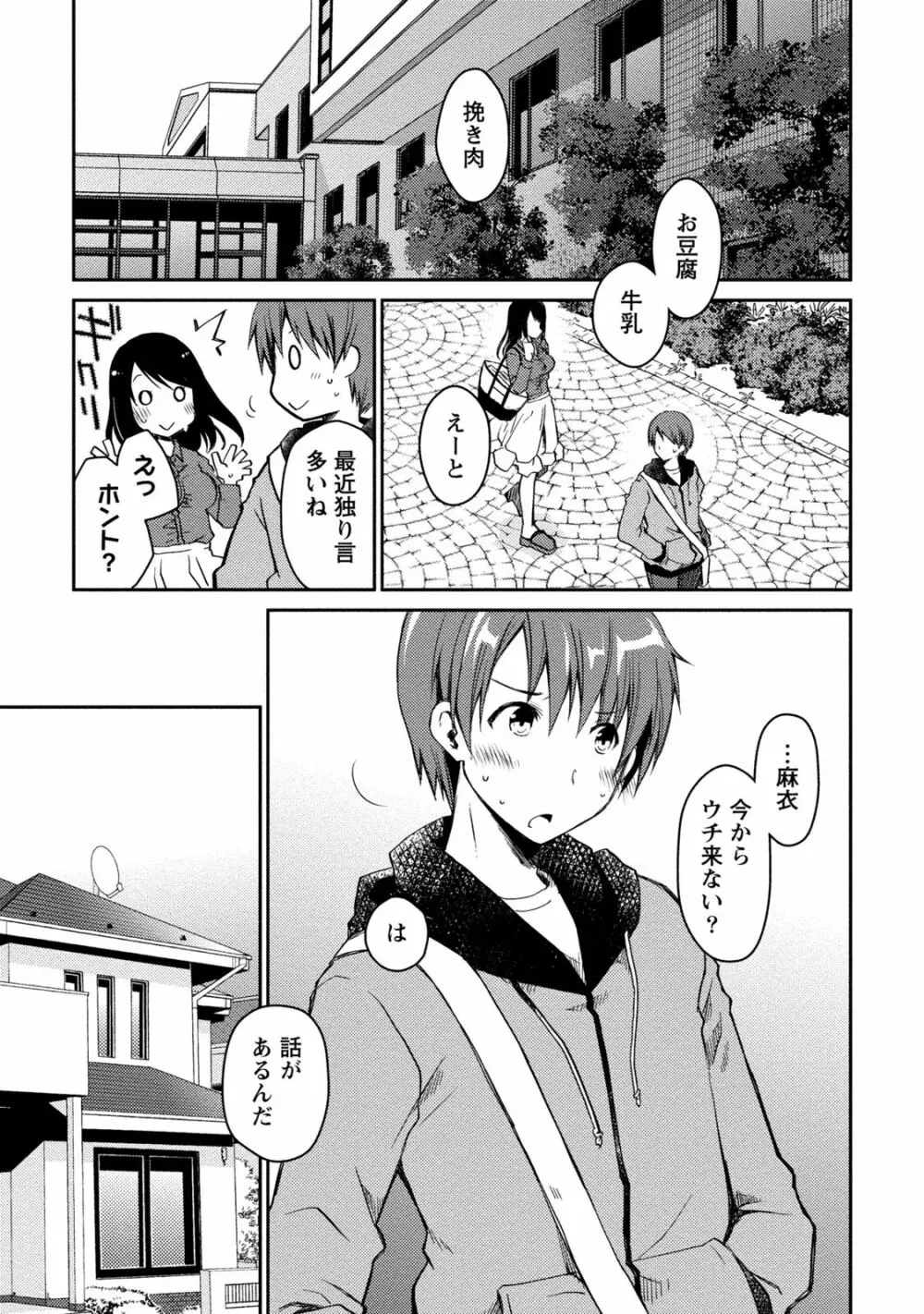 ギリギリ純愛白書（仮） Page.41