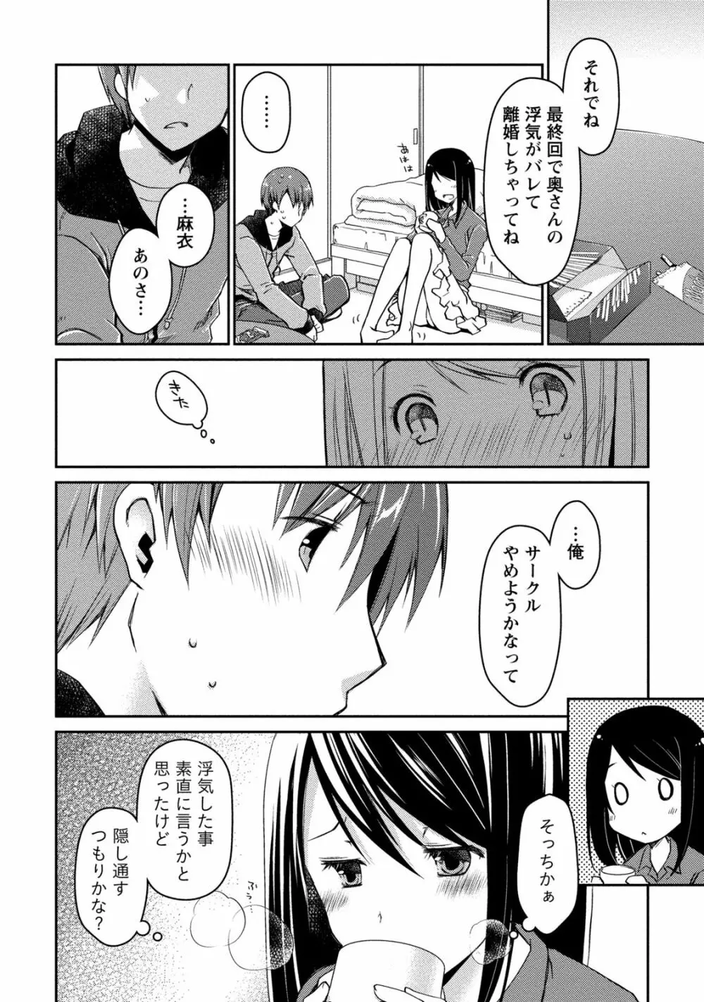 ギリギリ純愛白書（仮） Page.42