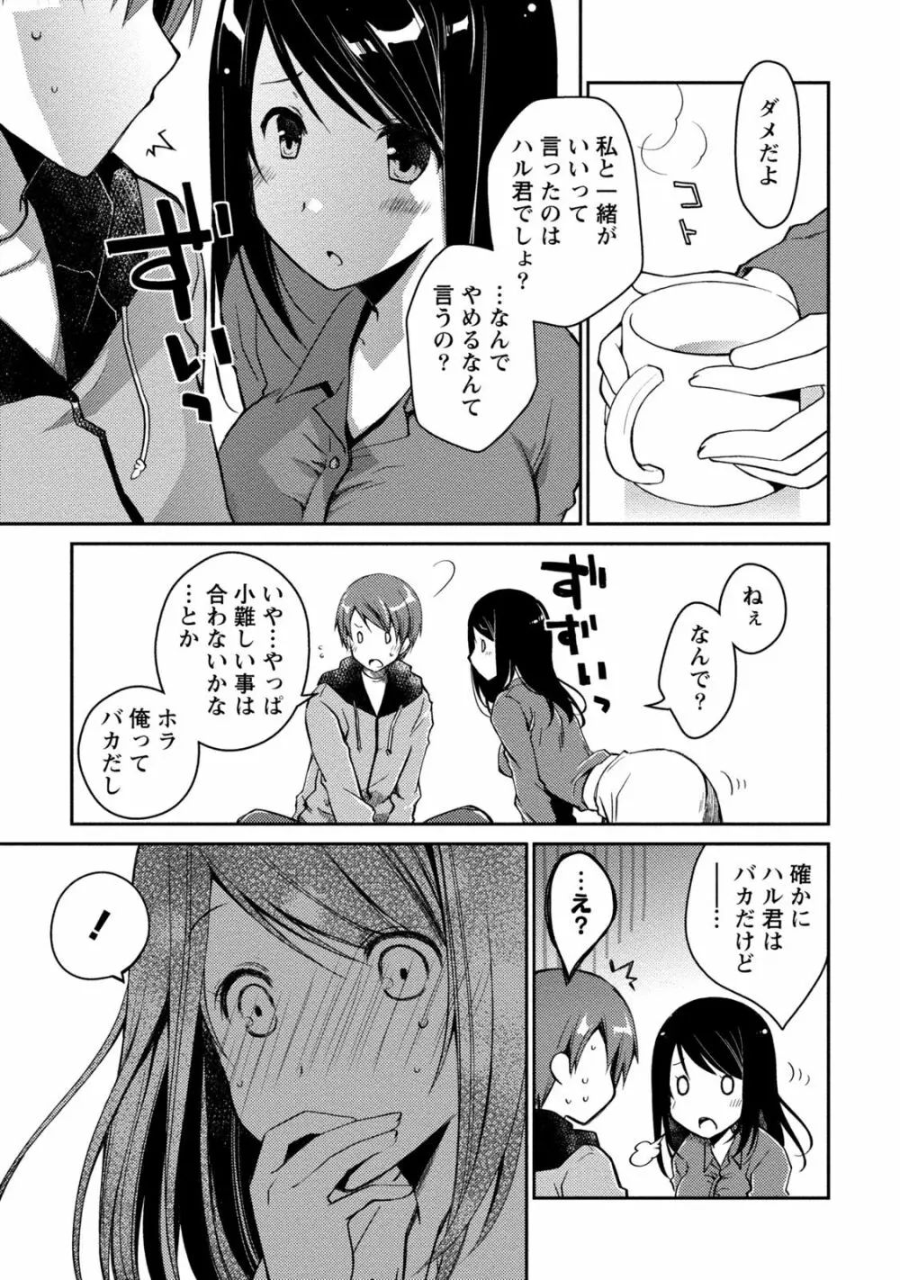ギリギリ純愛白書（仮） Page.43