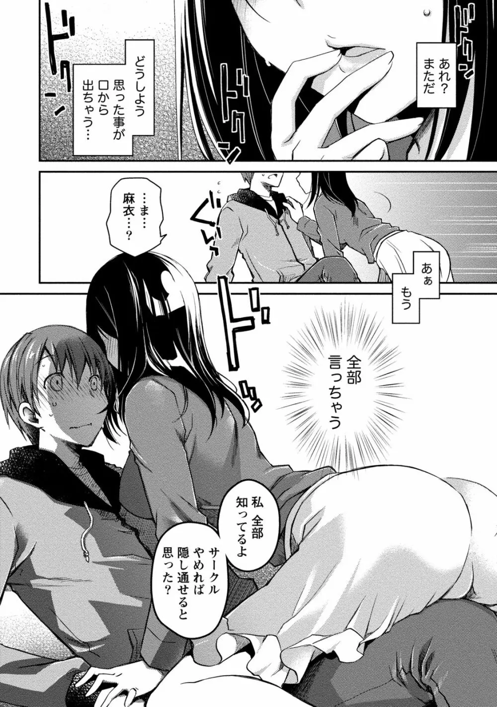 ギリギリ純愛白書（仮） Page.44