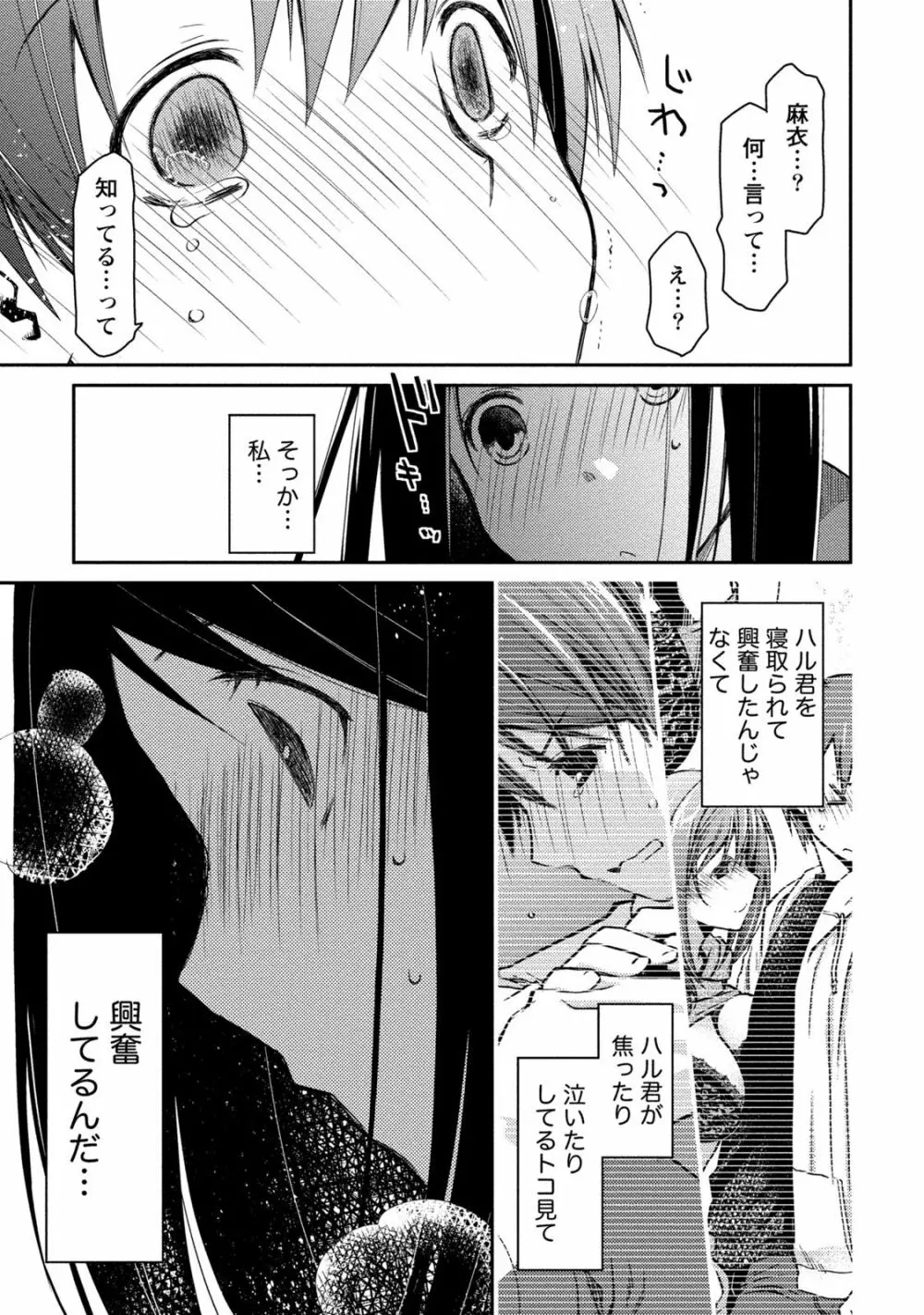 ギリギリ純愛白書（仮） Page.45