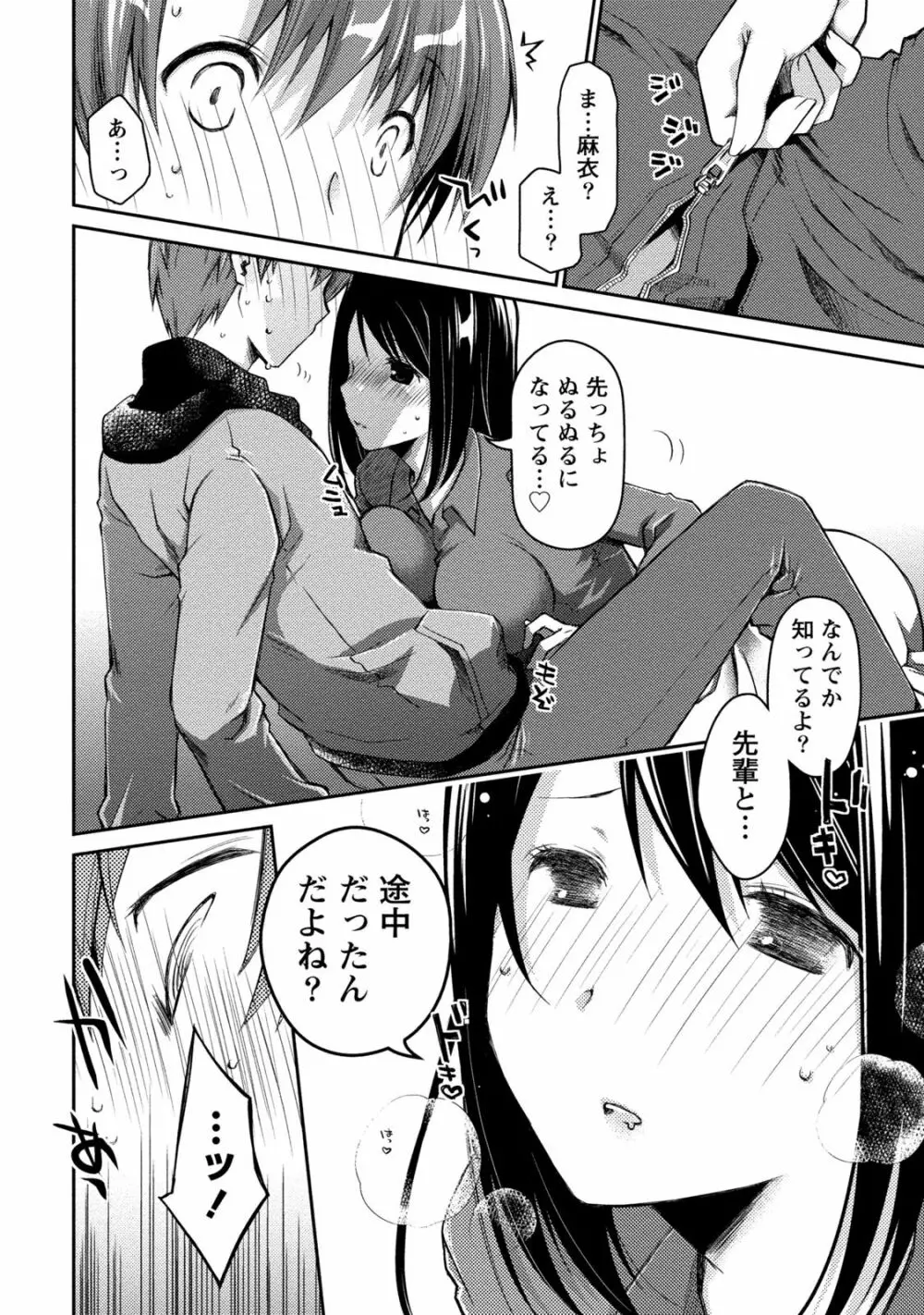ギリギリ純愛白書（仮） Page.46