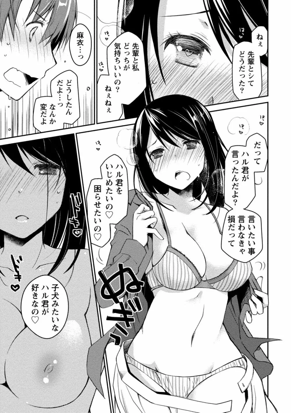 ギリギリ純愛白書（仮） Page.47