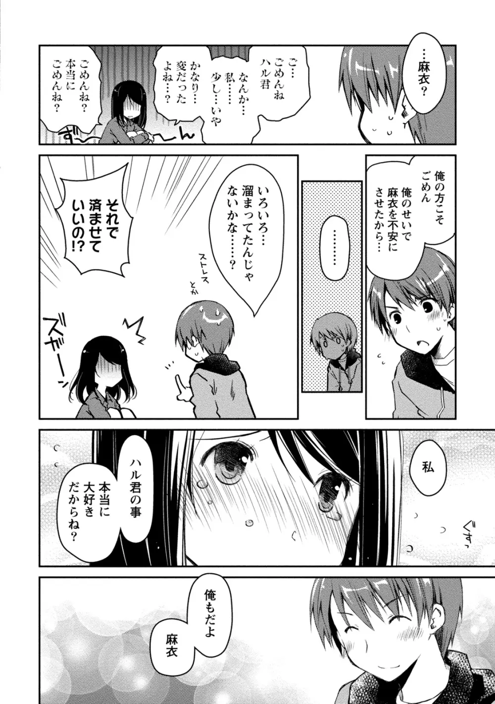 ギリギリ純愛白書（仮） Page.54