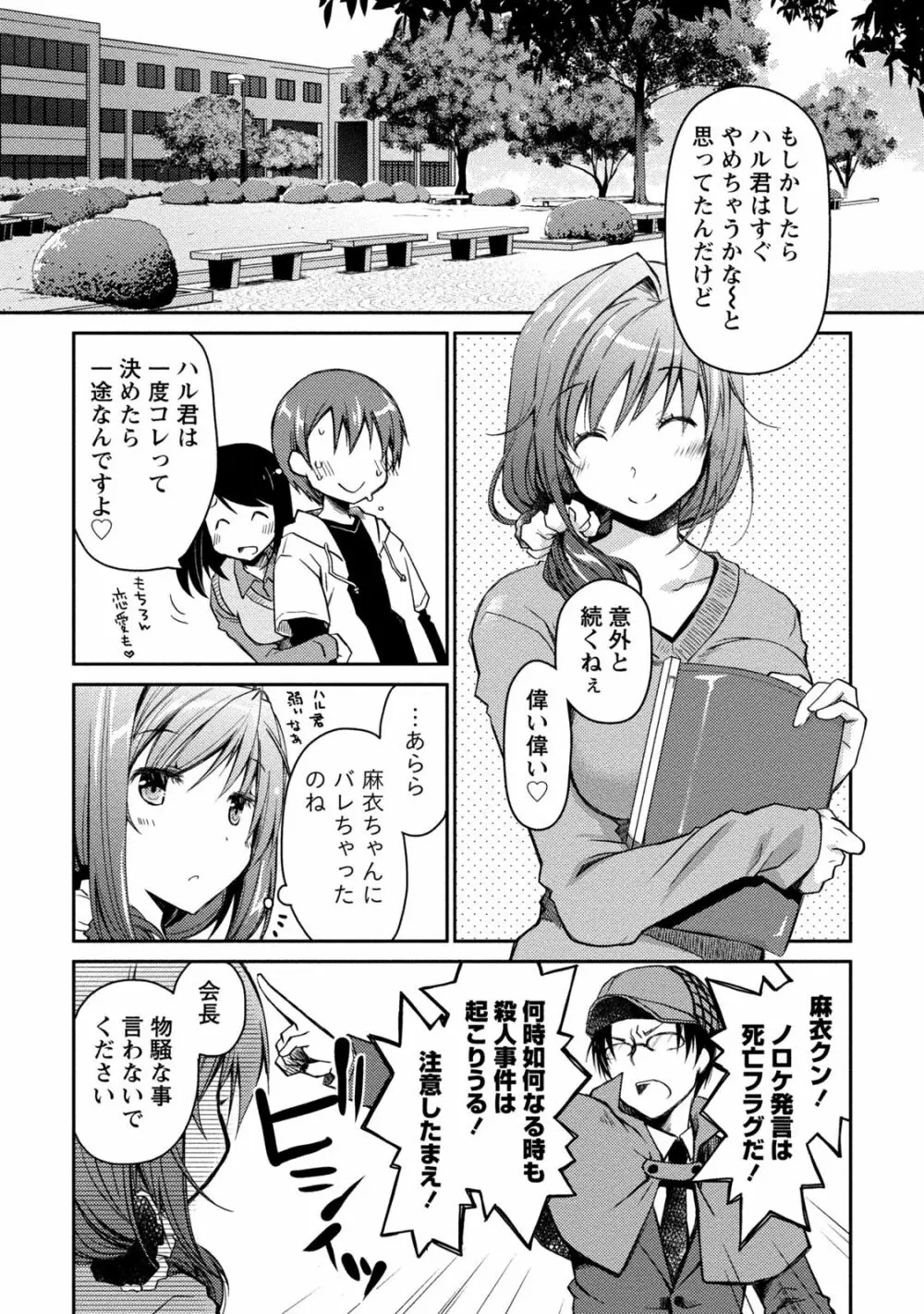ギリギリ純愛白書（仮） Page.55