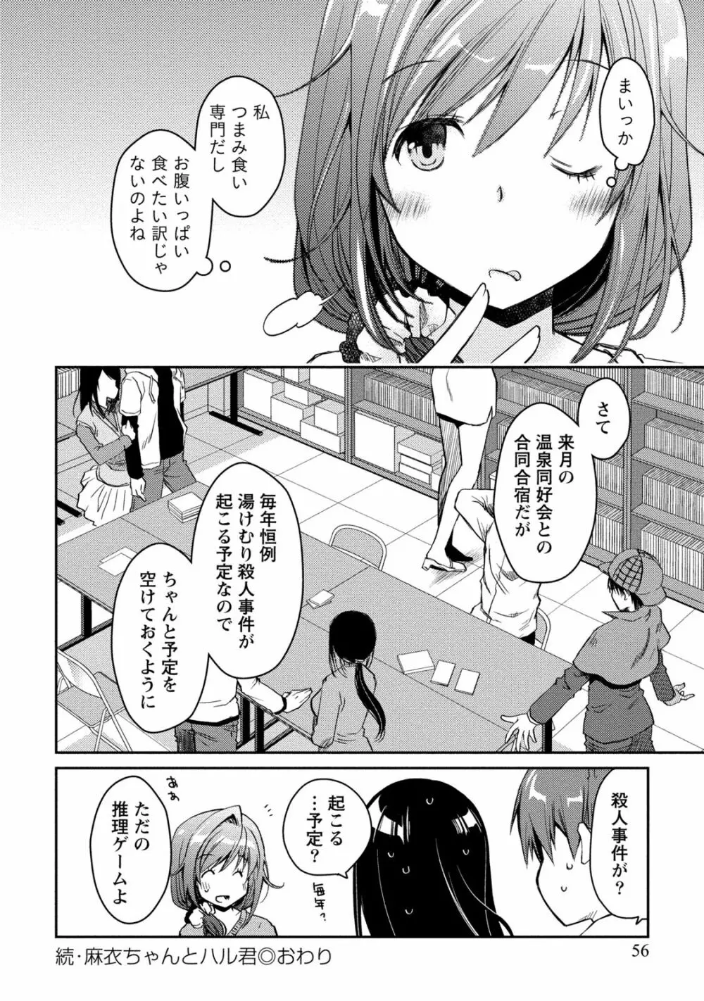 ギリギリ純愛白書（仮） Page.56
