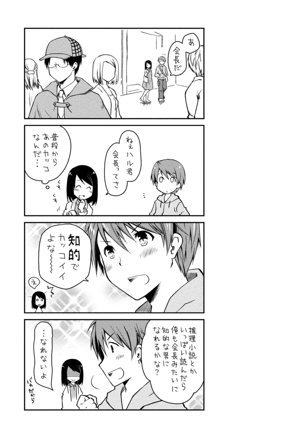 ギリギリ純愛白書（仮） Page.57
