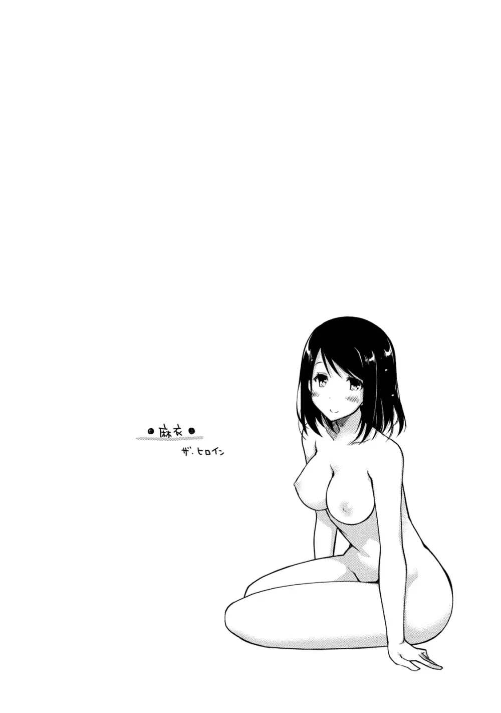 ギリギリ純愛白書（仮） Page.58