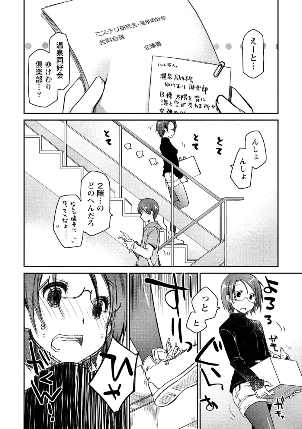 ギリギリ純愛白書（仮） Page.60