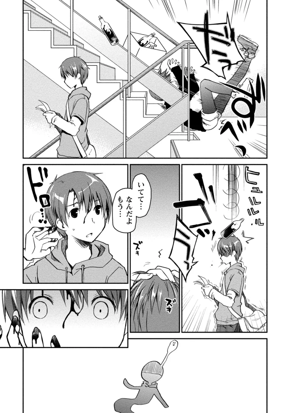ギリギリ純愛白書（仮） Page.61