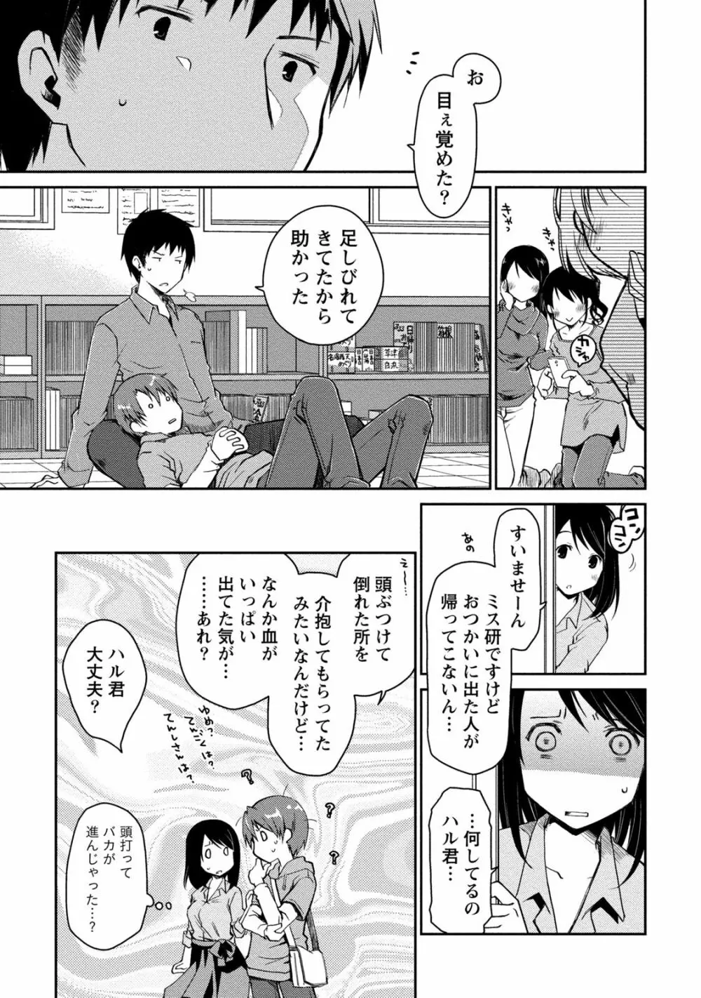 ギリギリ純愛白書（仮） Page.63