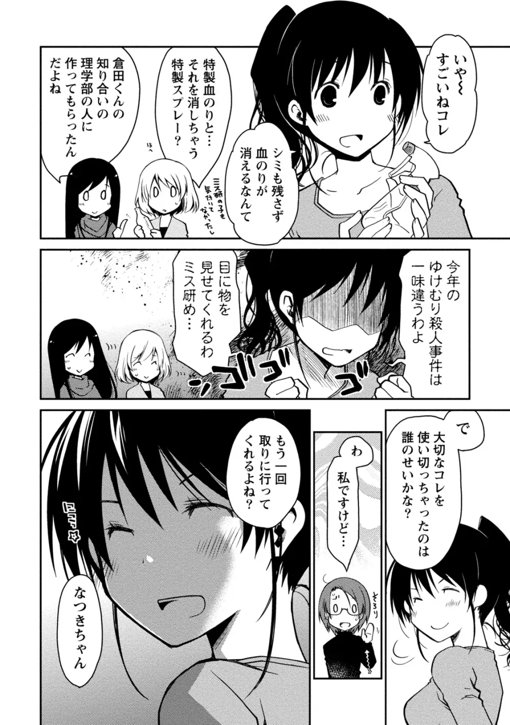 ギリギリ純愛白書（仮） Page.64