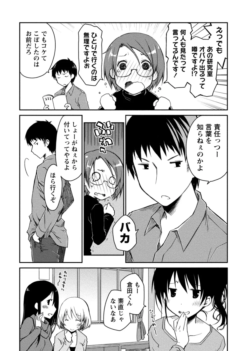 ギリギリ純愛白書（仮） Page.65