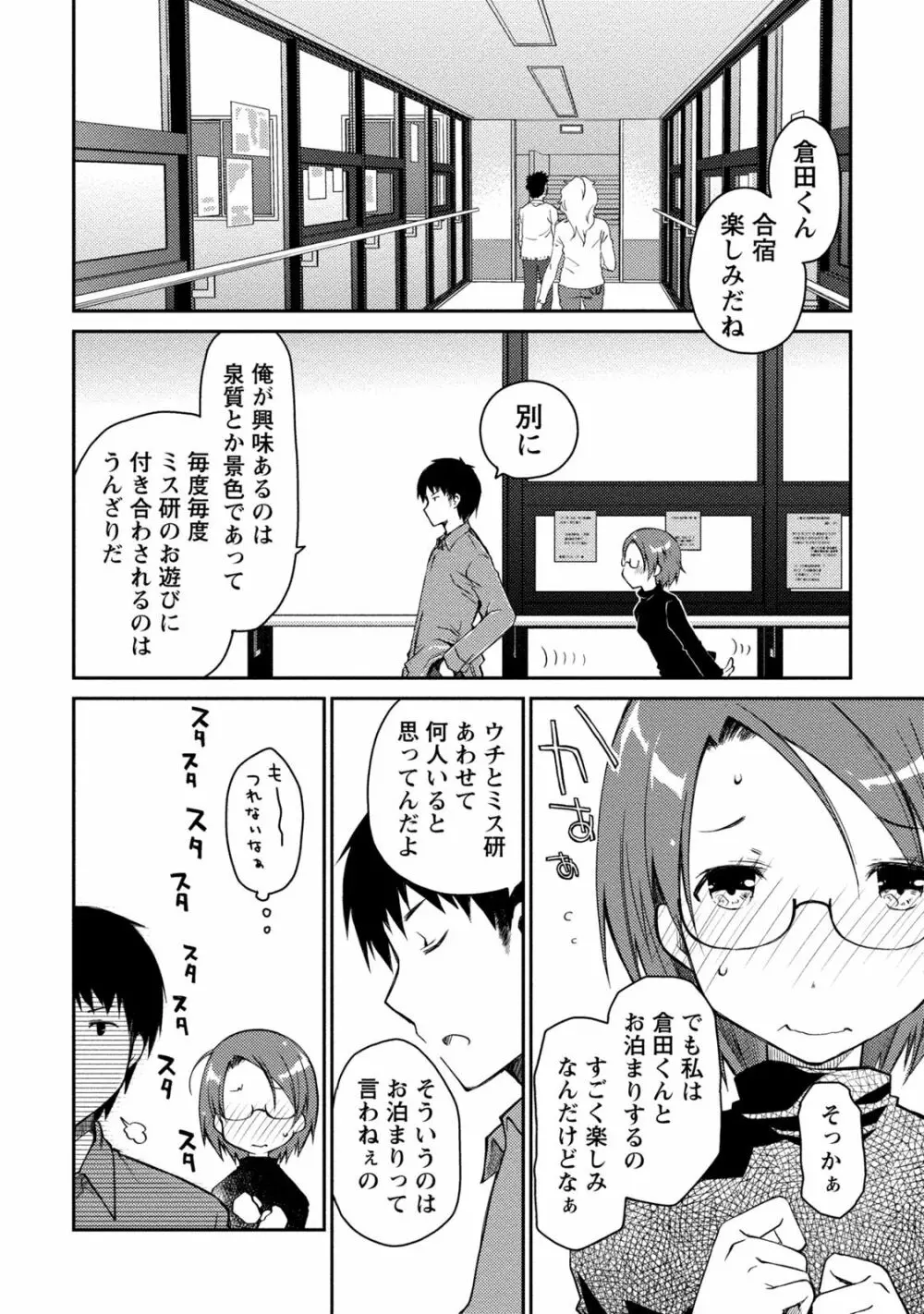 ギリギリ純愛白書（仮） Page.66