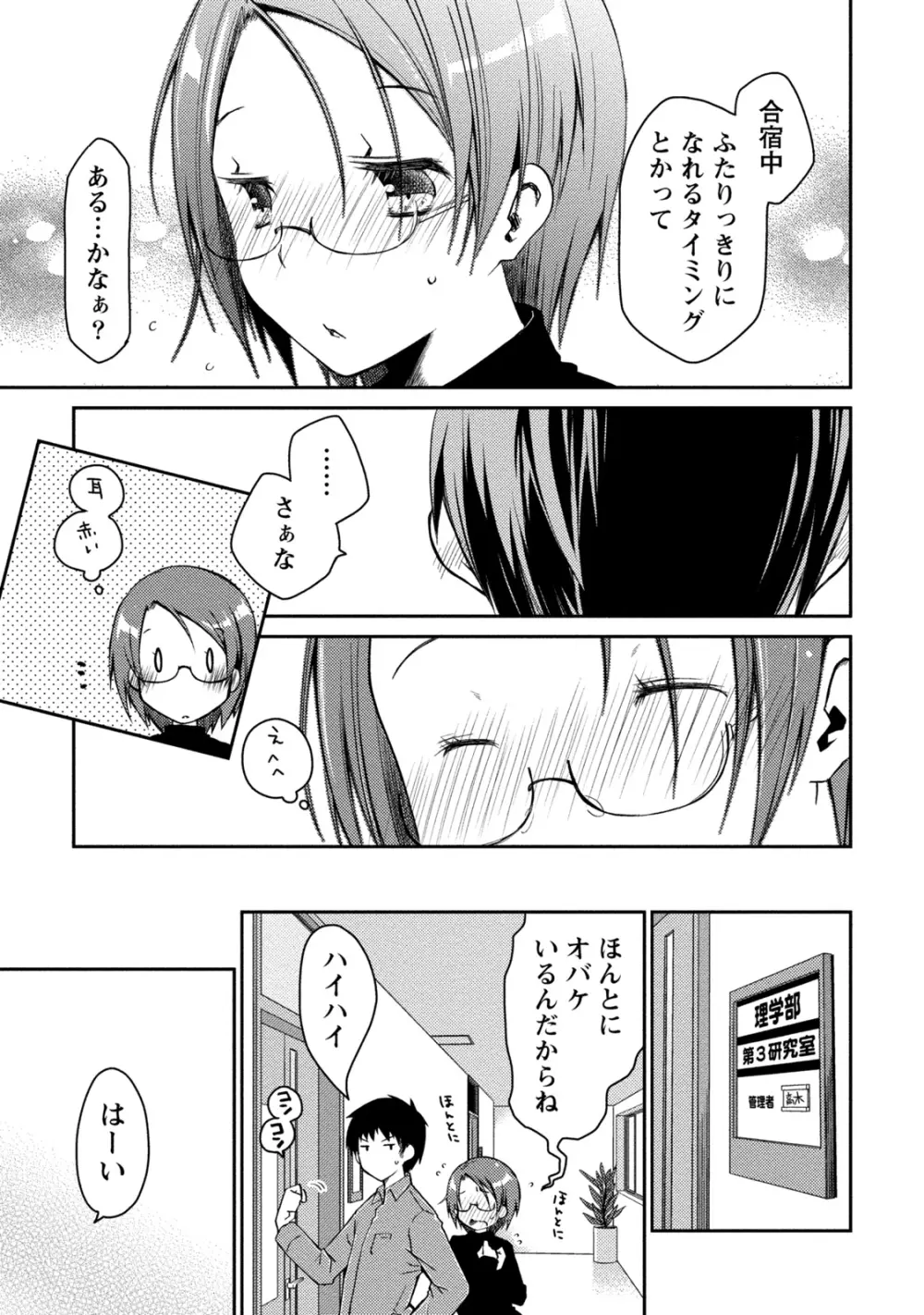 ギリギリ純愛白書（仮） Page.67