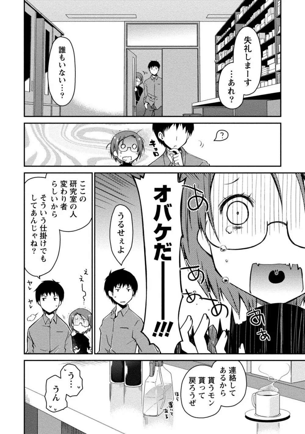 ギリギリ純愛白書（仮） Page.68