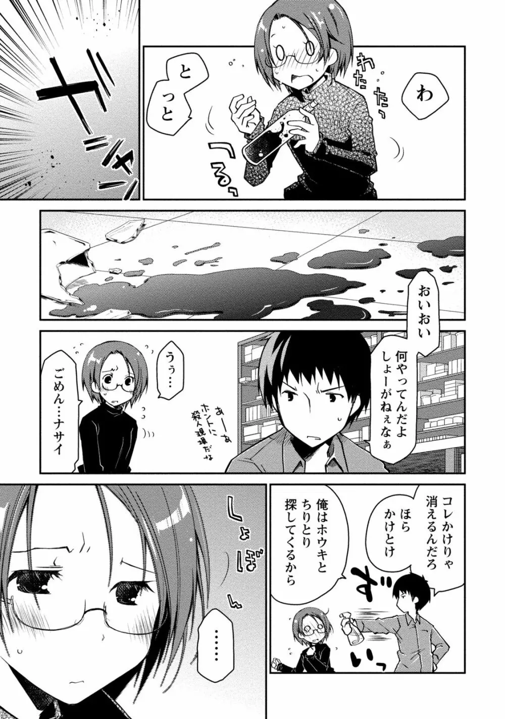 ギリギリ純愛白書（仮） Page.69
