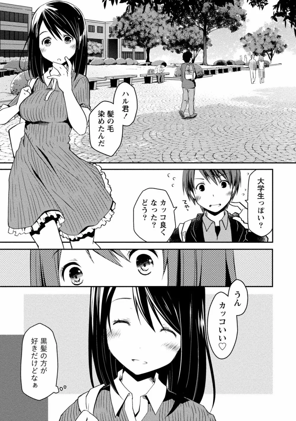 ギリギリ純愛白書（仮） Page.7