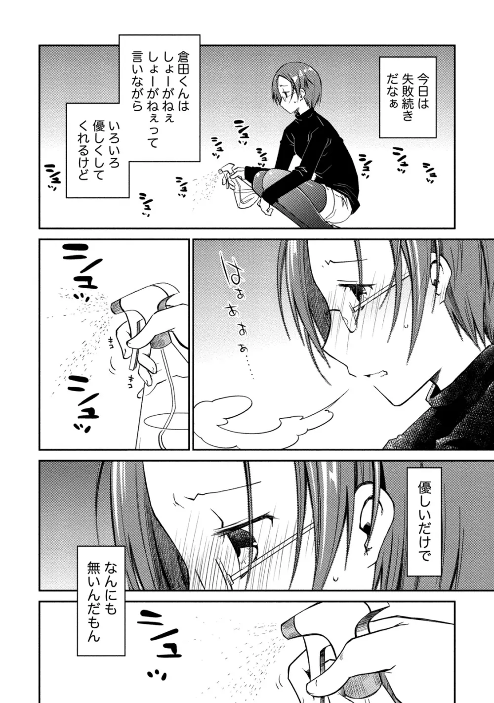 ギリギリ純愛白書（仮） Page.70