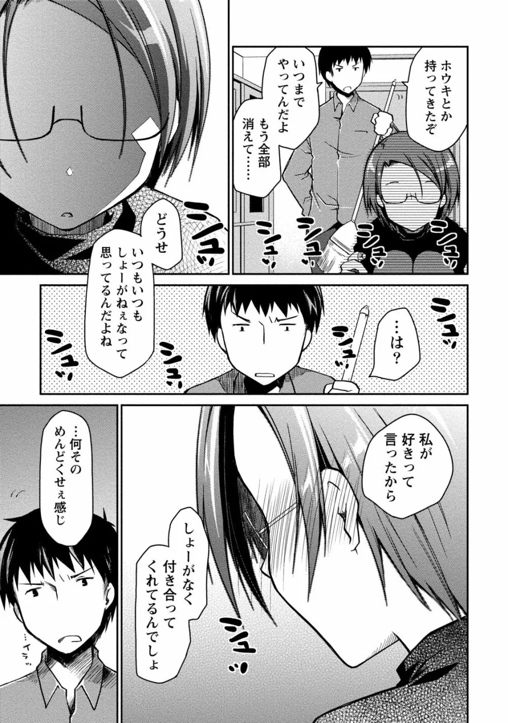 ギリギリ純愛白書（仮） Page.71