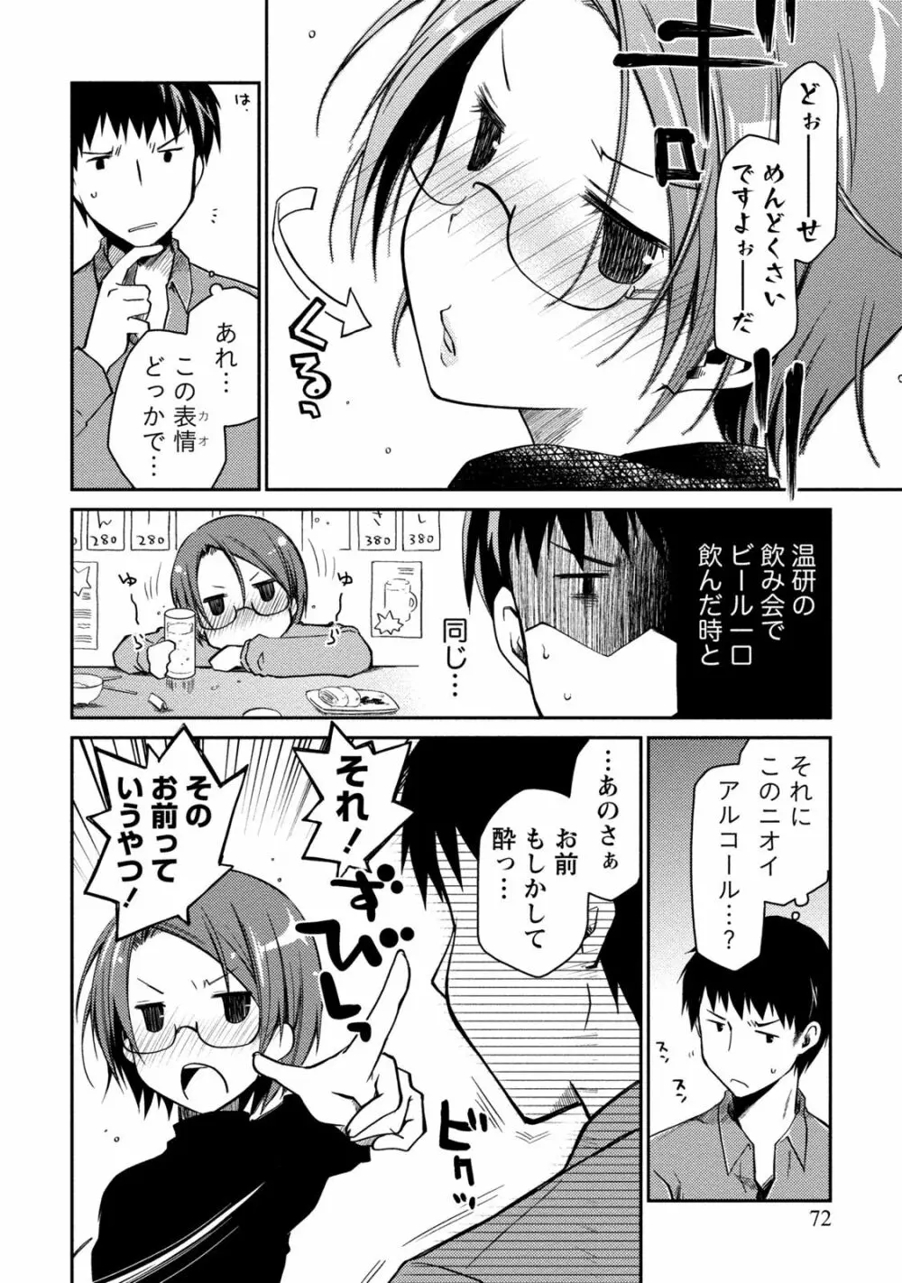 ギリギリ純愛白書（仮） Page.72