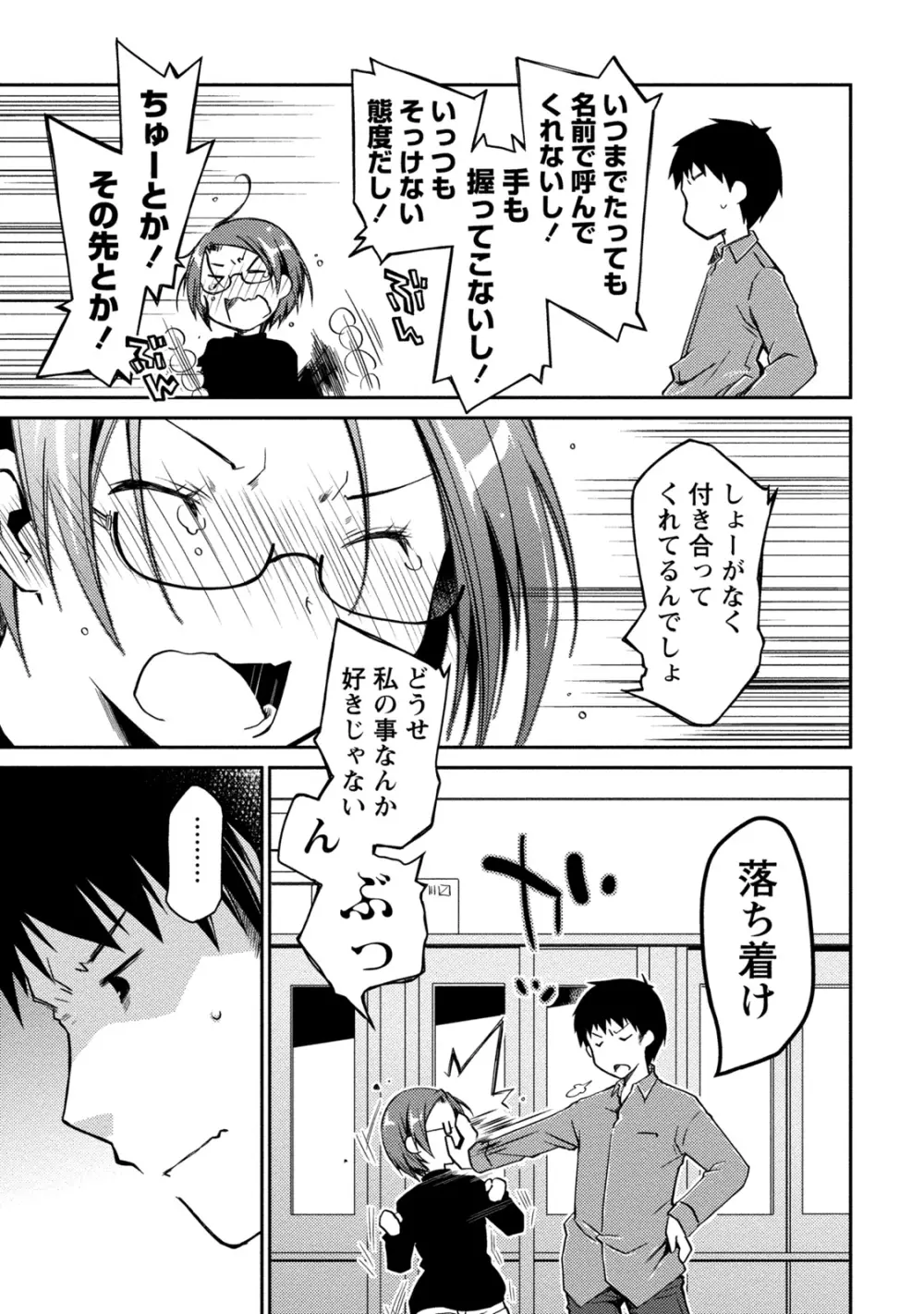 ギリギリ純愛白書（仮） Page.73