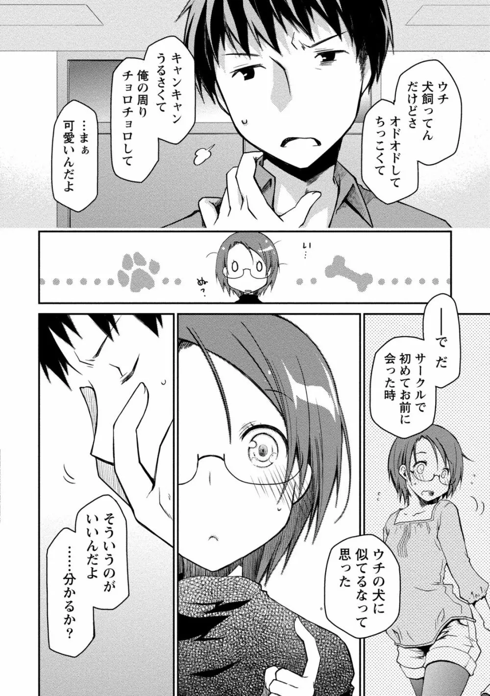 ギリギリ純愛白書（仮） Page.74
