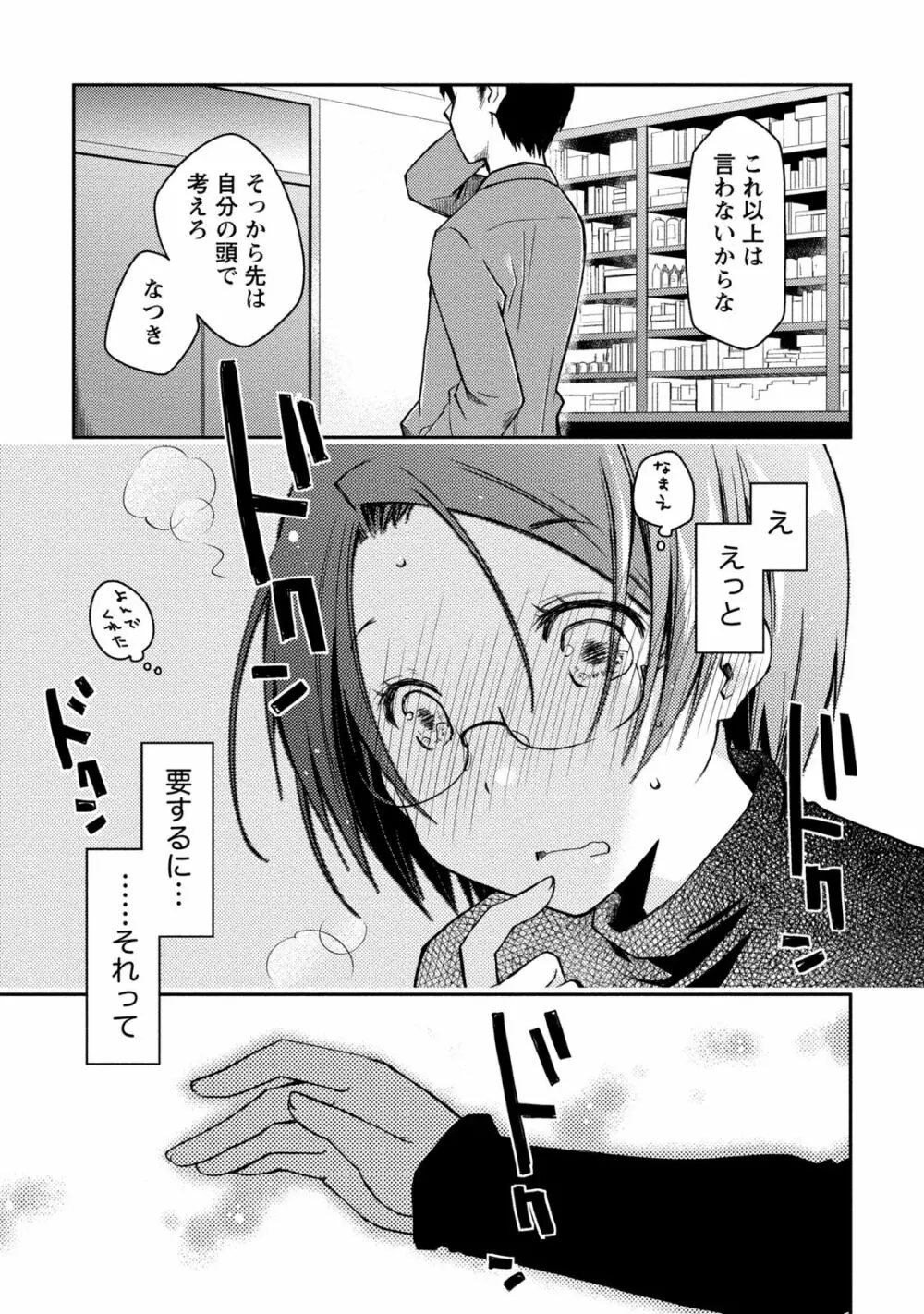 ギリギリ純愛白書（仮） Page.75