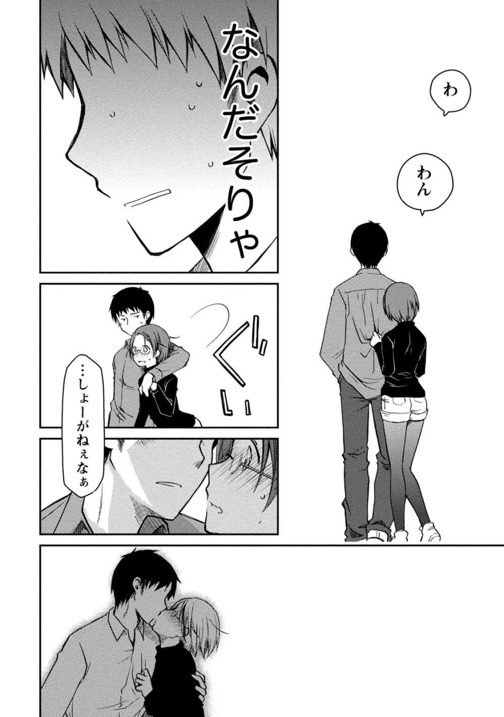 ギリギリ純愛白書（仮） Page.76