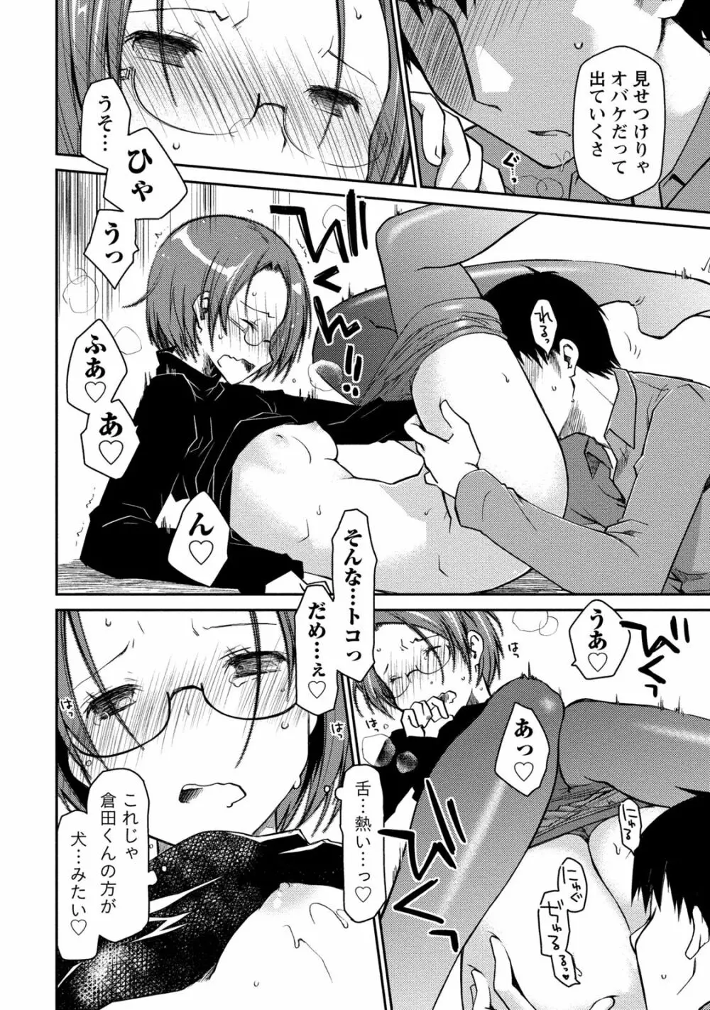 ギリギリ純愛白書（仮） Page.78