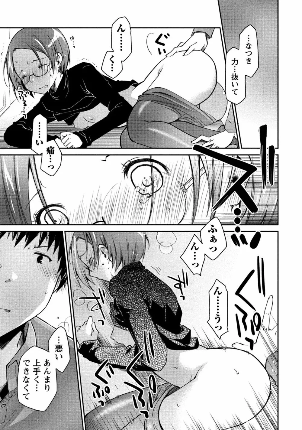 ギリギリ純愛白書（仮） Page.79