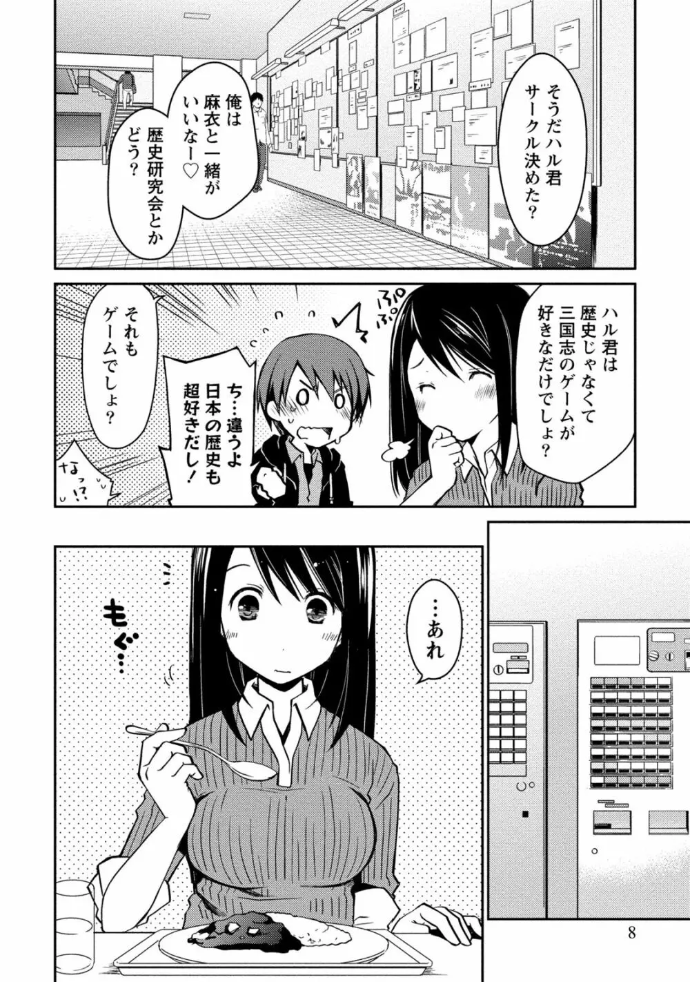 ギリギリ純愛白書（仮） Page.8
