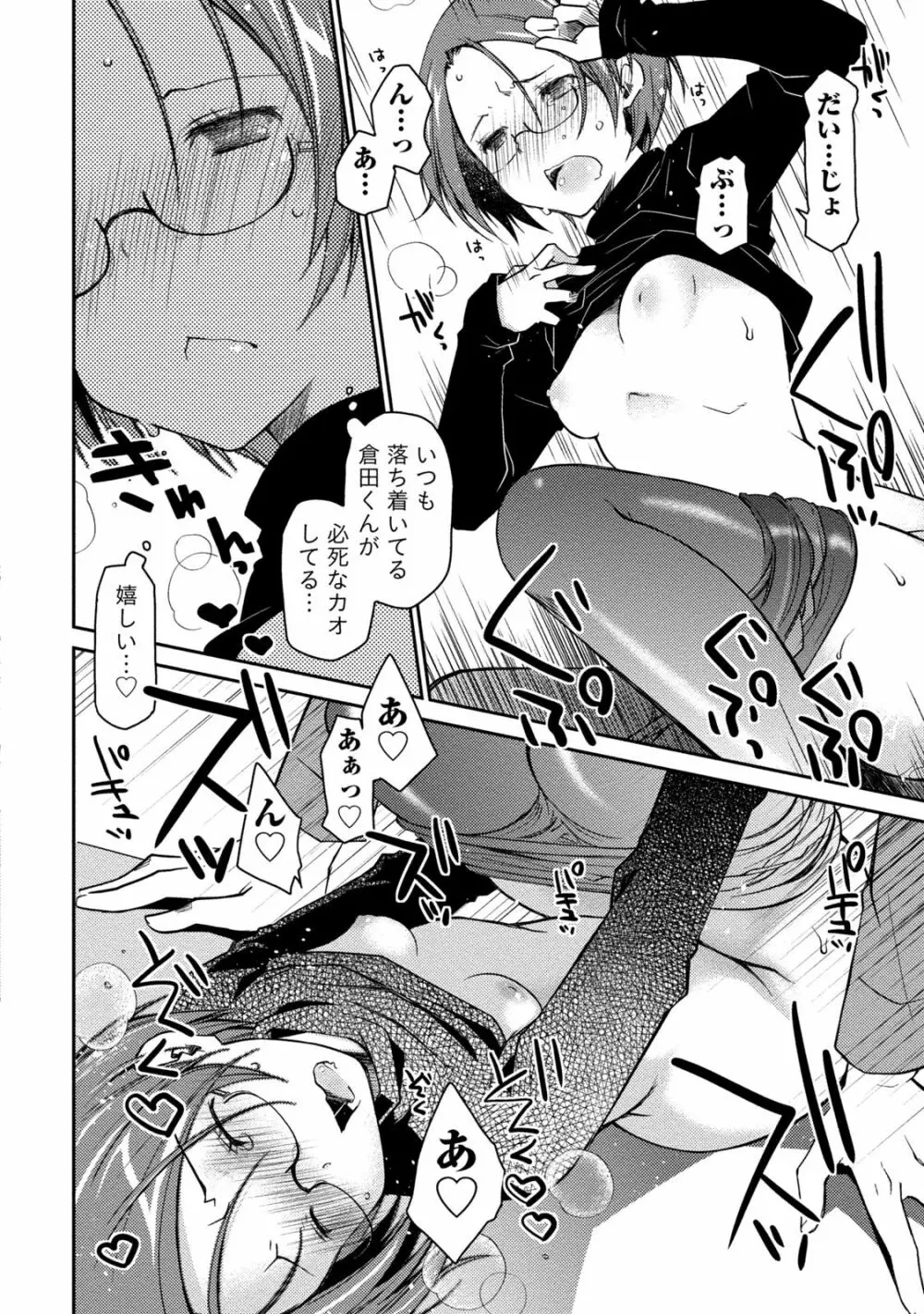 ギリギリ純愛白書（仮） Page.80
