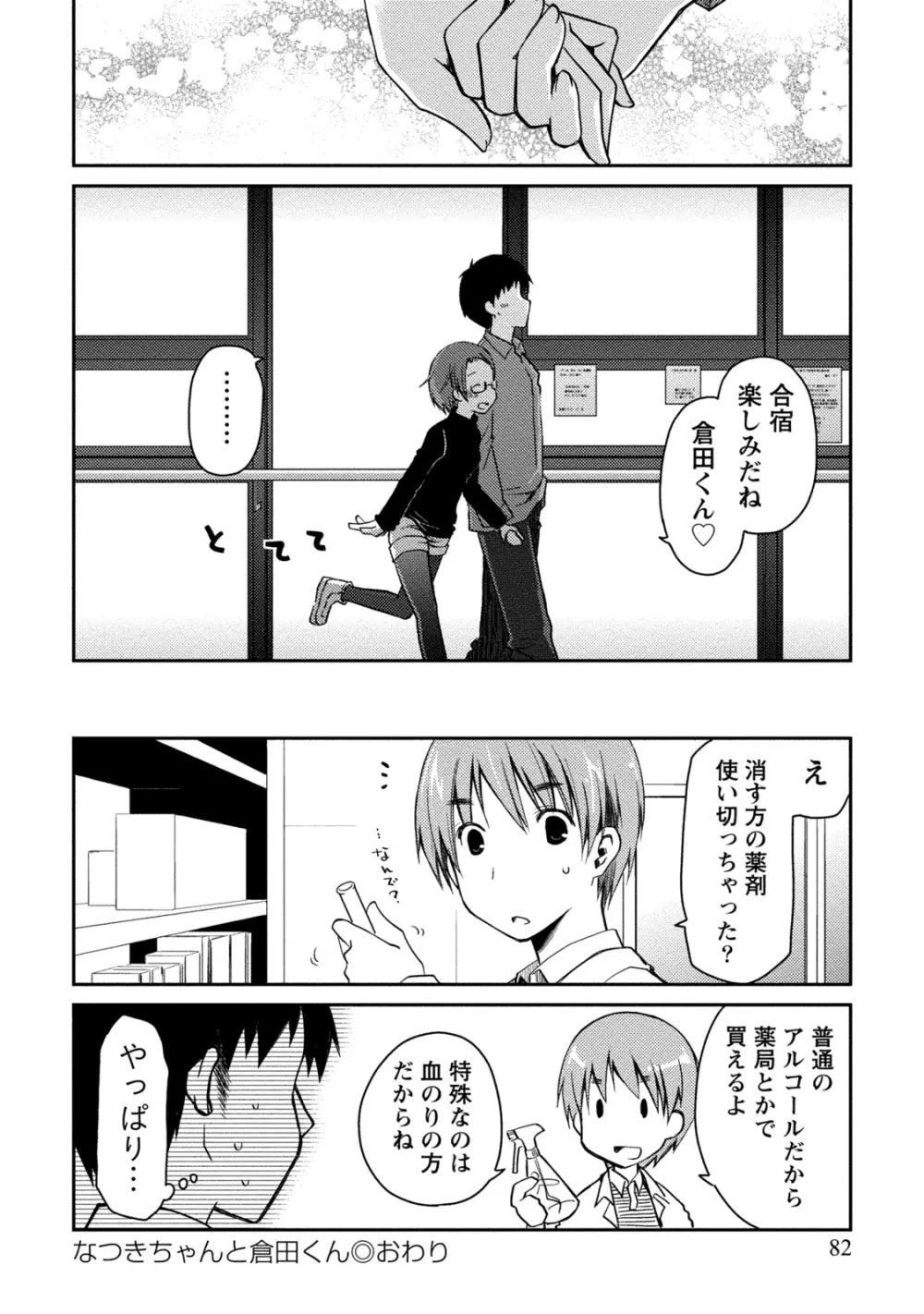ギリギリ純愛白書（仮） Page.82