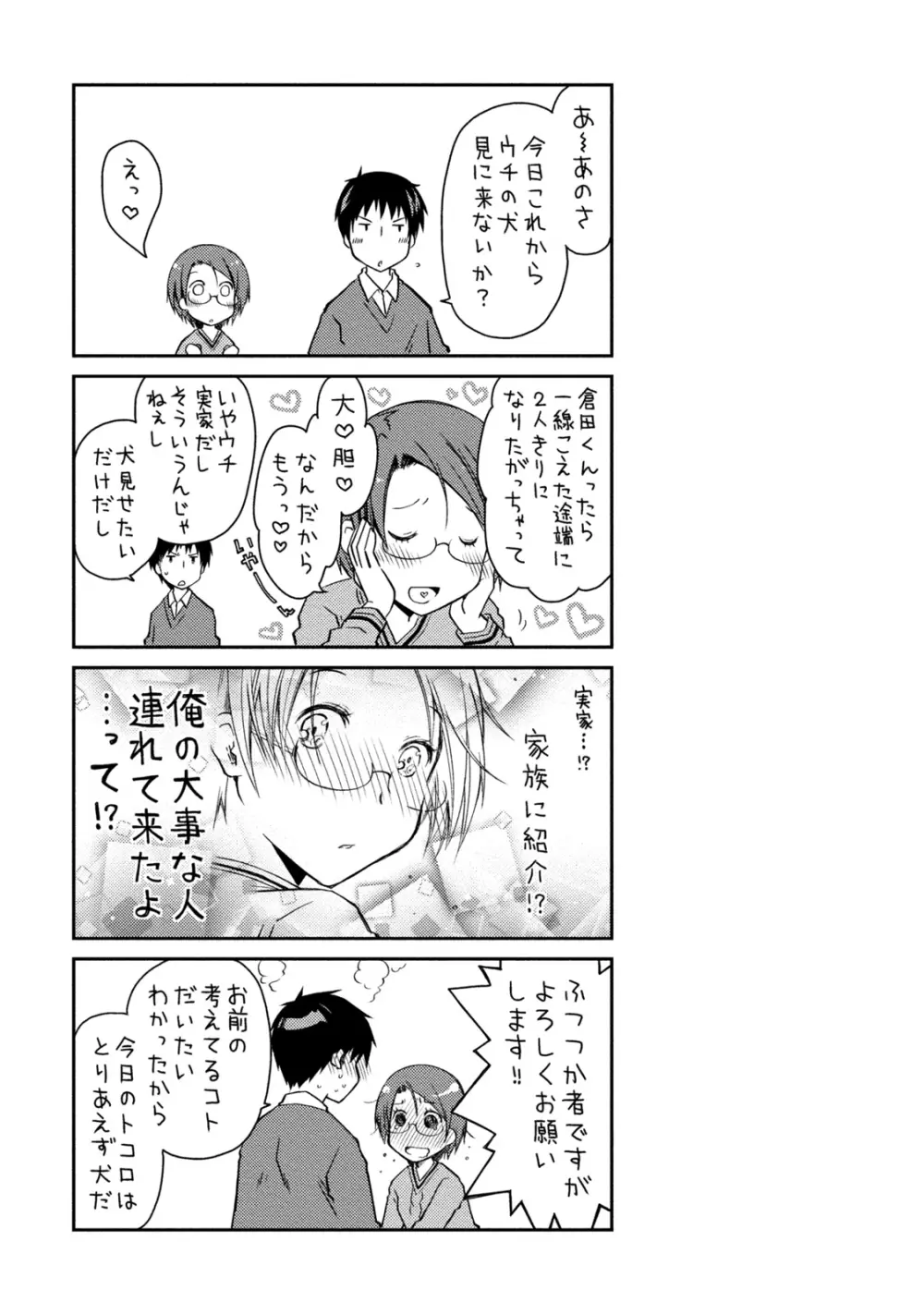 ギリギリ純愛白書（仮） Page.83