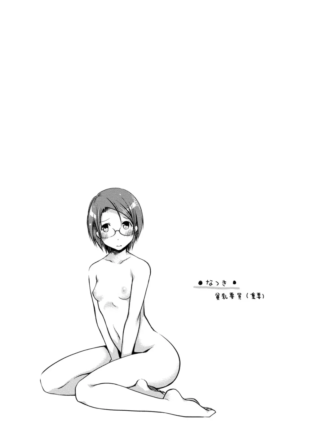 ギリギリ純愛白書（仮） Page.84