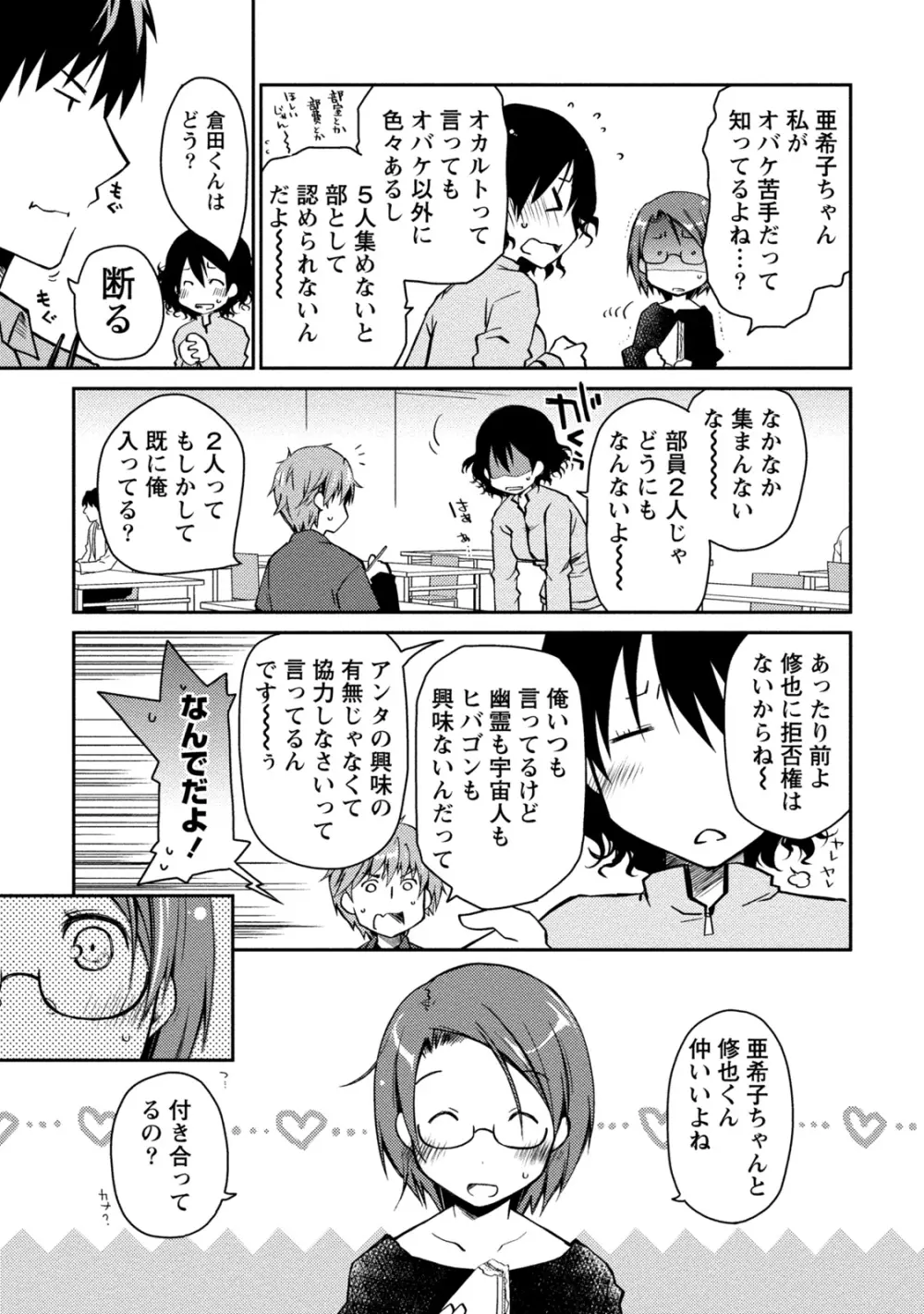 ギリギリ純愛白書（仮） Page.87
