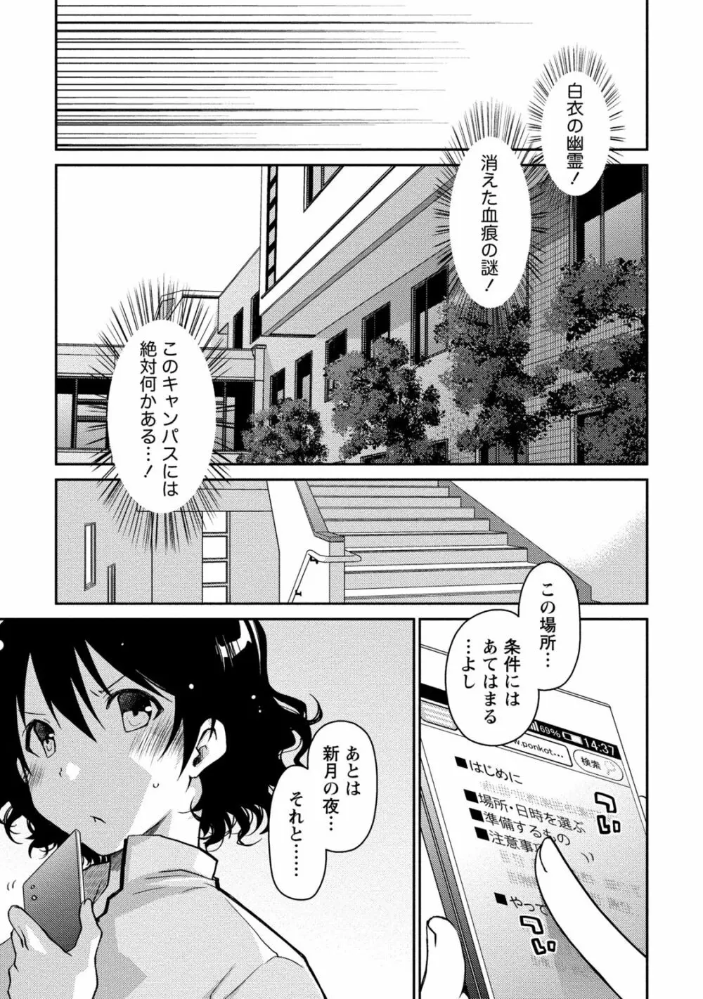 ギリギリ純愛白書（仮） Page.89
