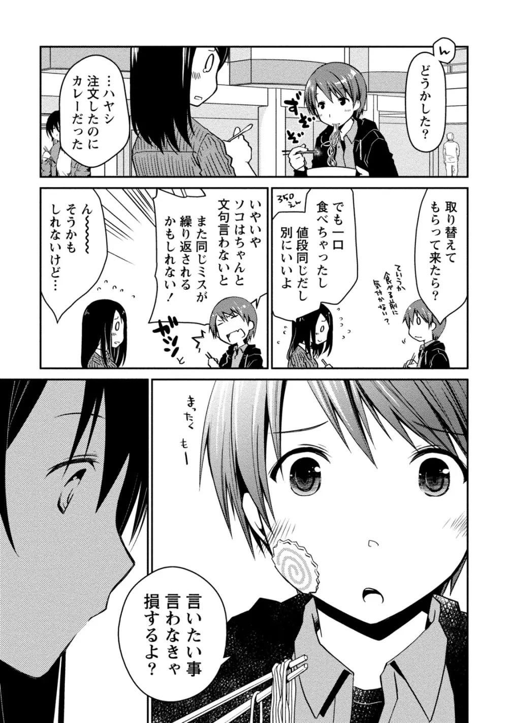 ギリギリ純愛白書（仮） Page.9