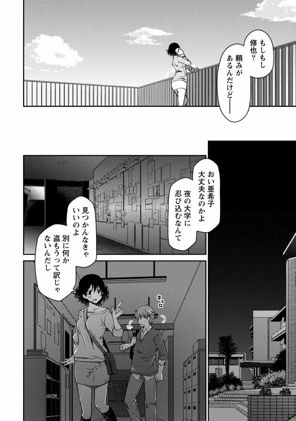 ギリギリ純愛白書（仮） Page.90