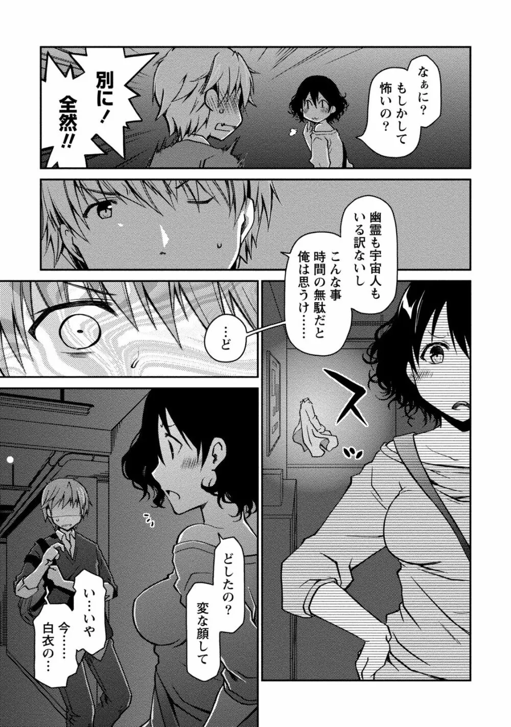 ギリギリ純愛白書（仮） Page.91